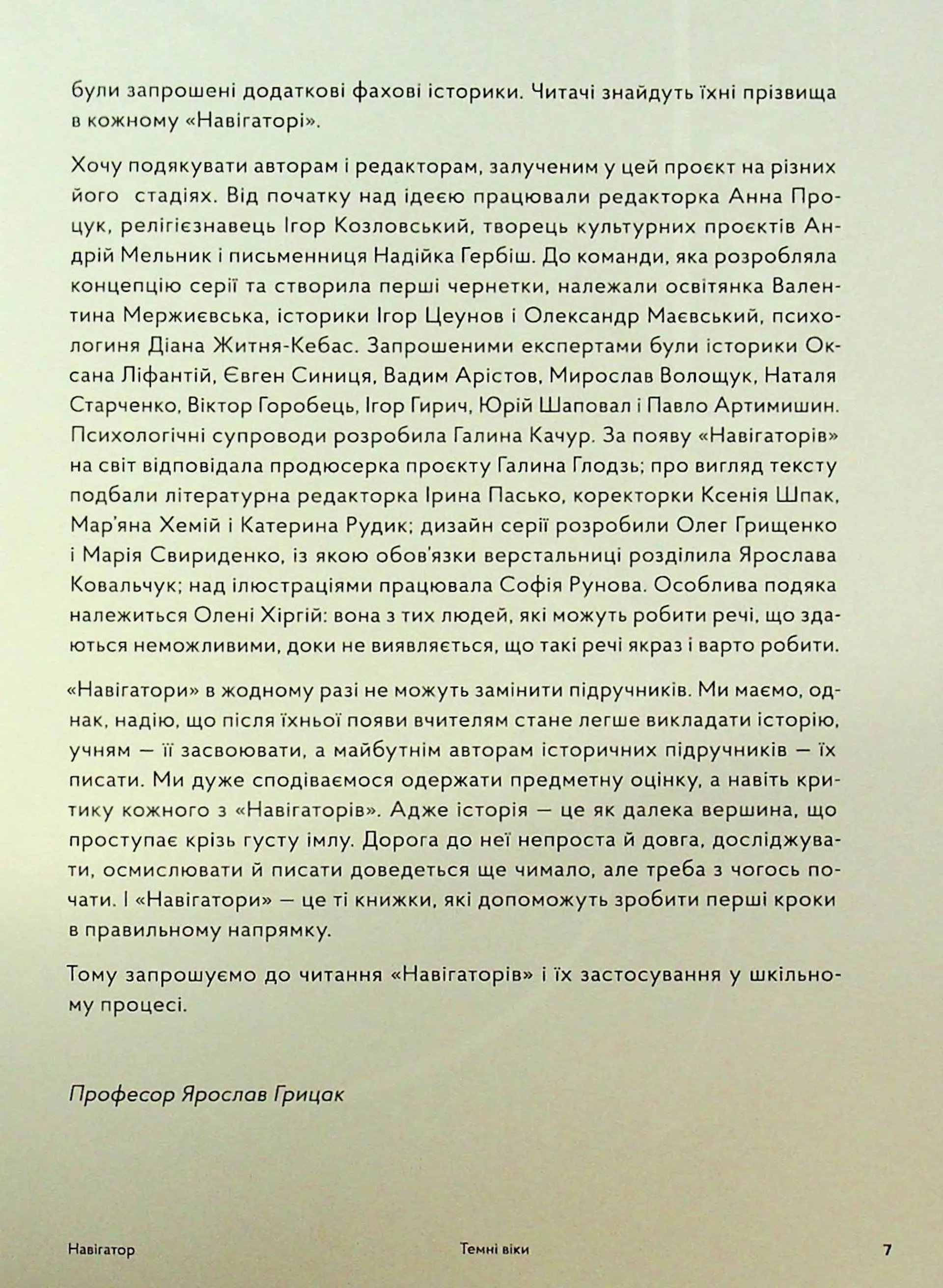 Навігатор з історії України. Темні віки