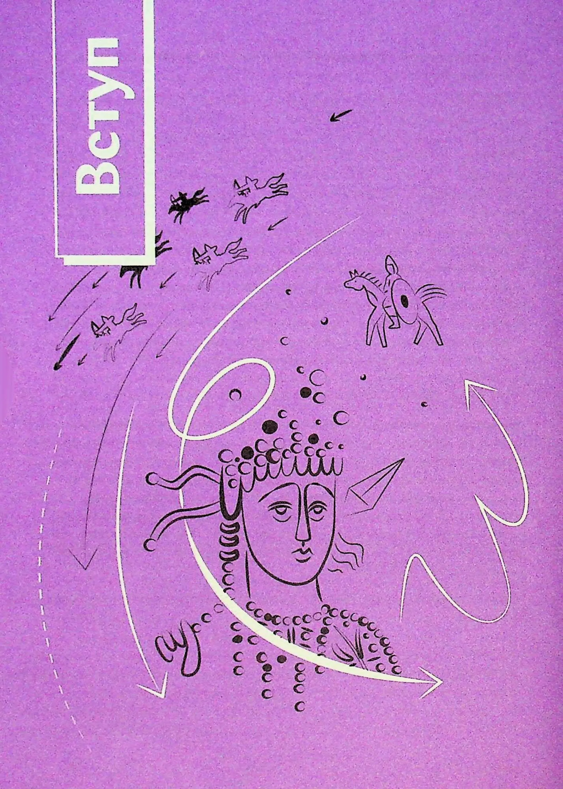 Навігатор з історії України. Темні віки