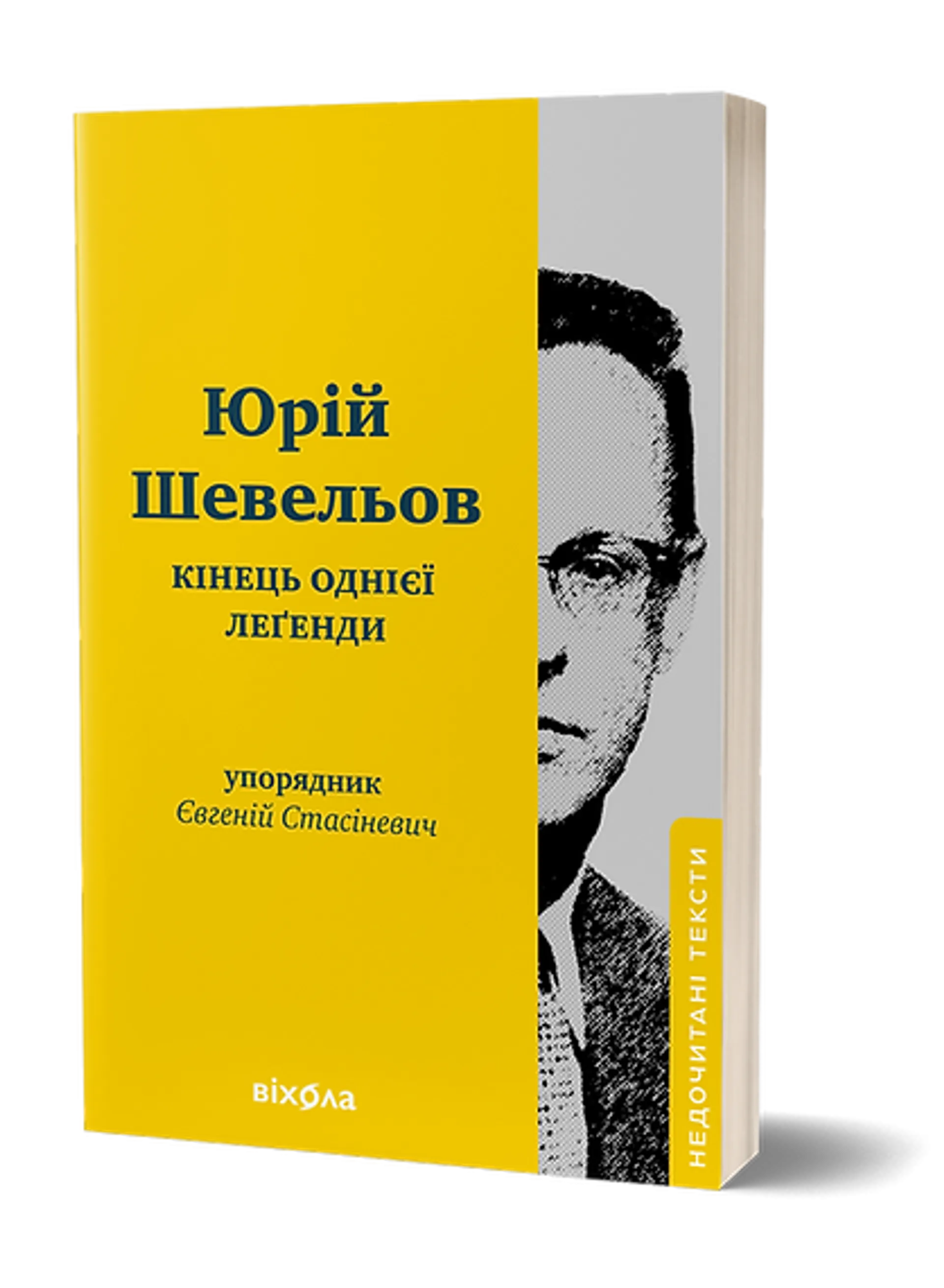 Кінець однієї леґенди