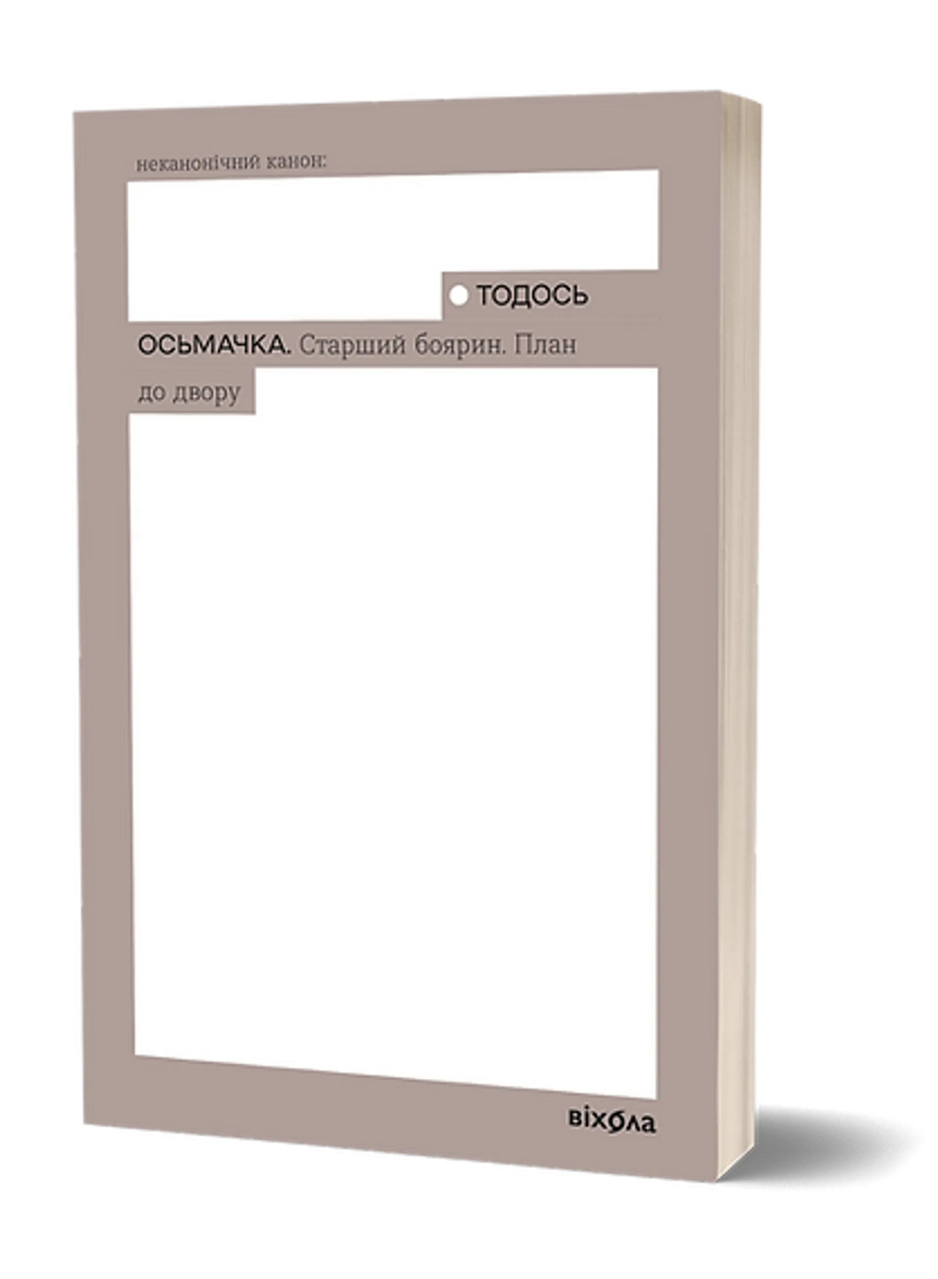 Старший боярин. План до двору