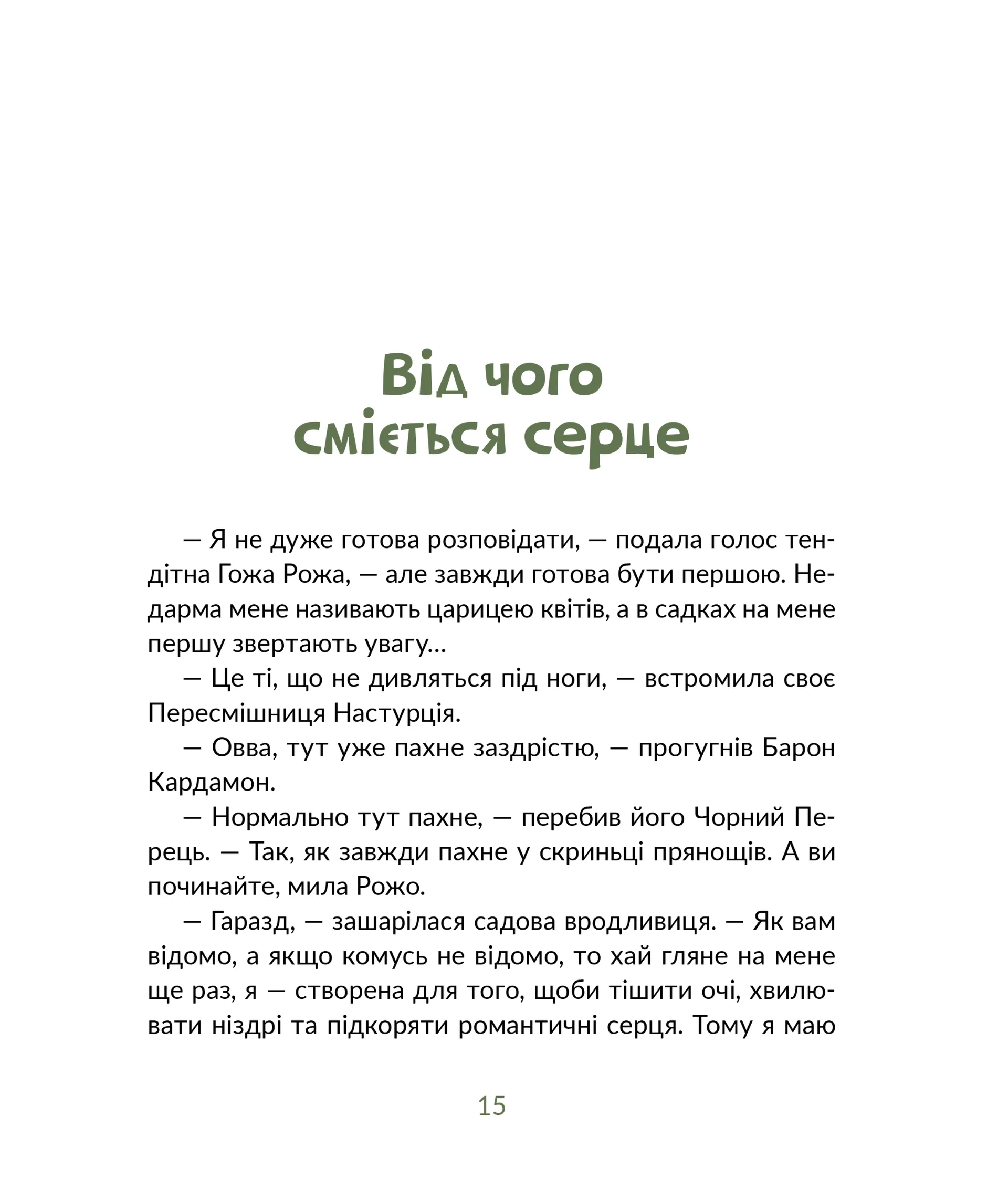 Запашні історії. Таємниці ялівцевої скриньки