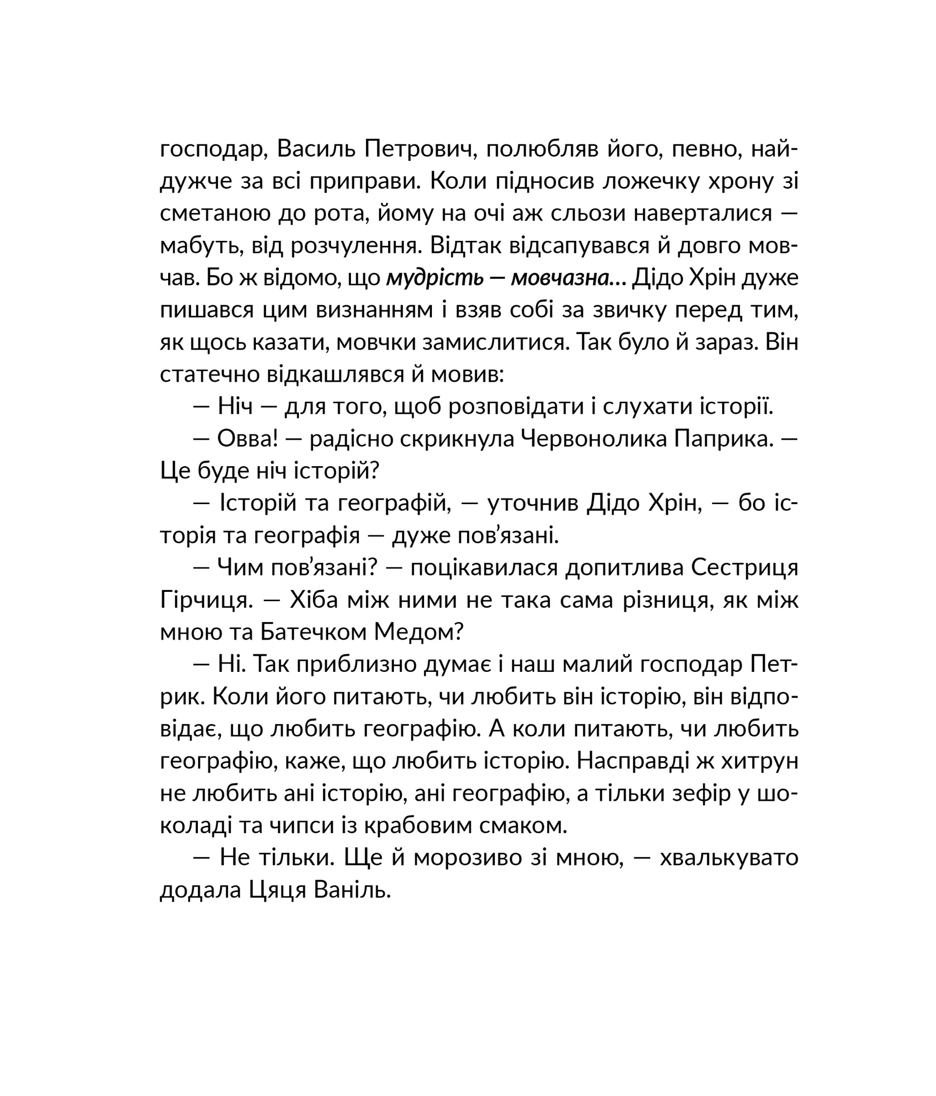Запашні історії. Таємниці ялівцевої скриньки