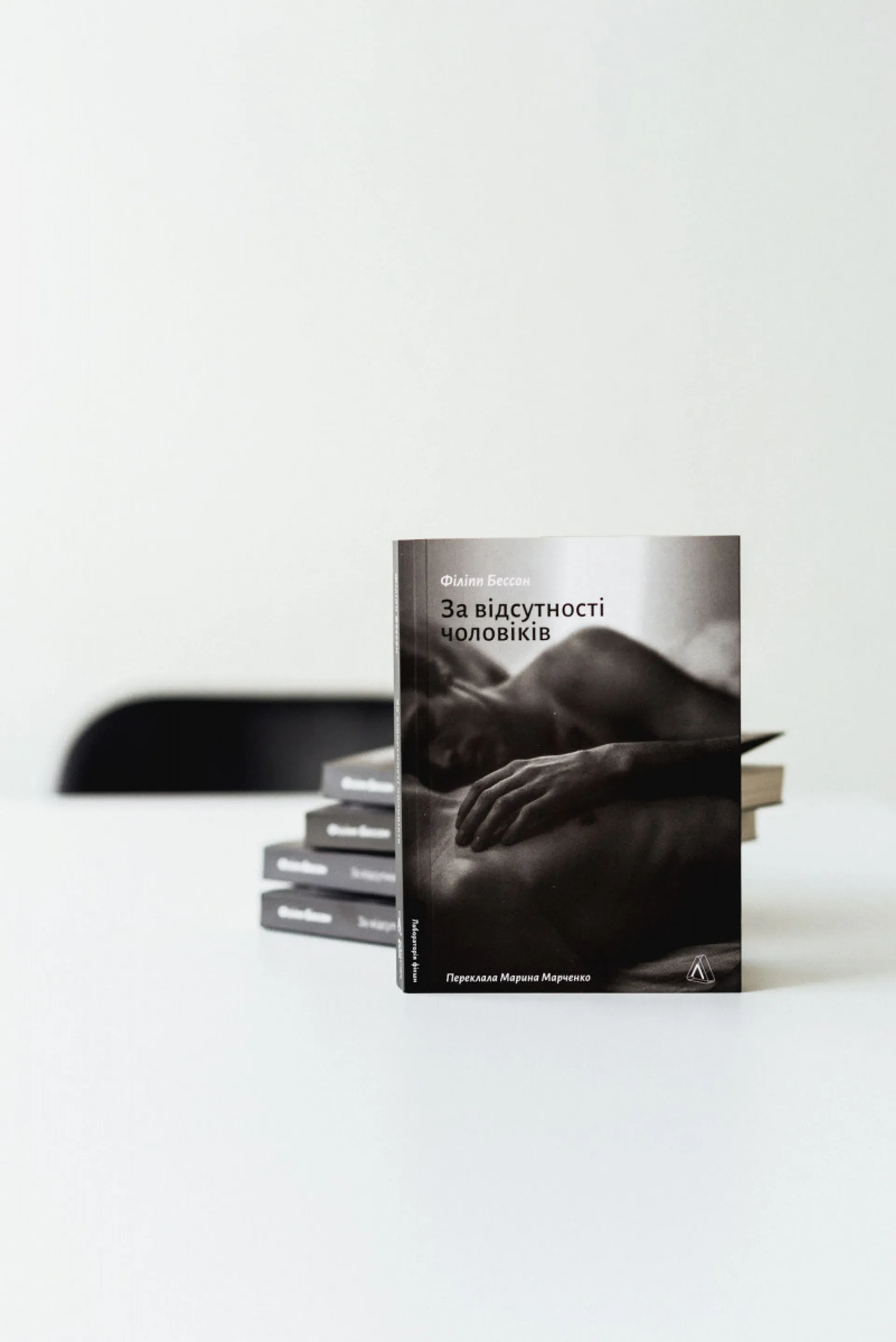 За відсутності чоловіків