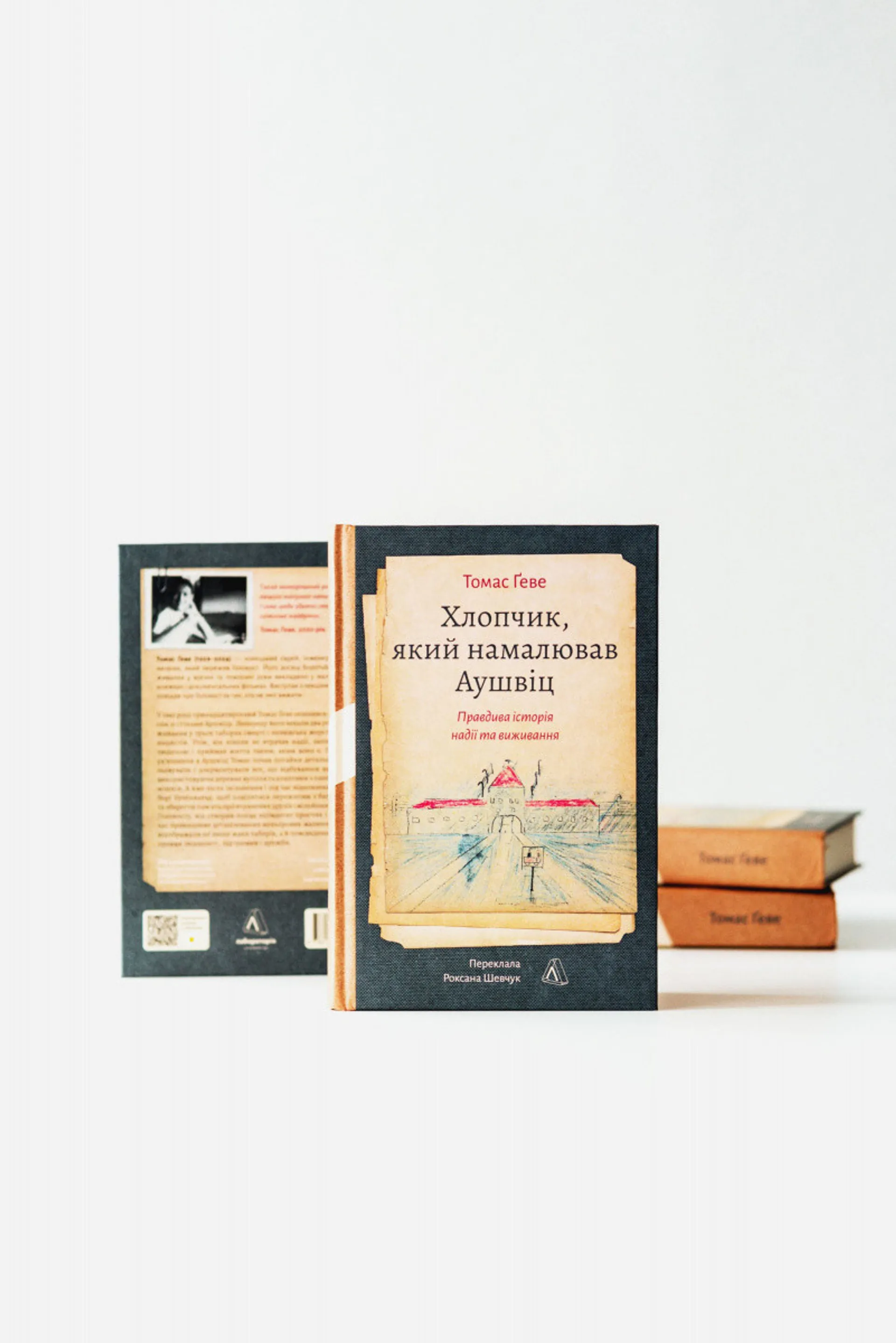 Хлопчик, який намалював Аушвіц: Правдива історія надії та виживання