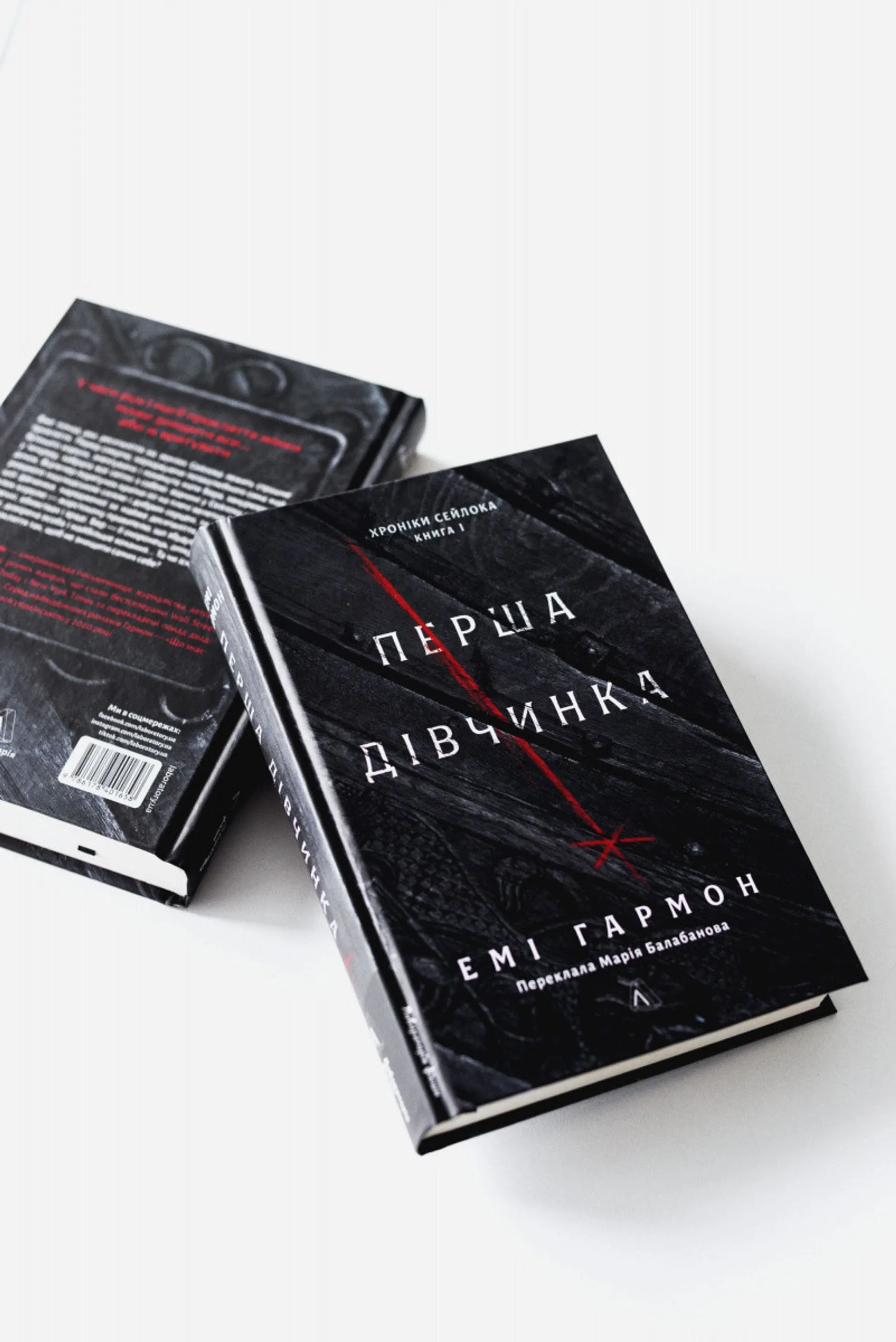 Перша дівчинка. Хроніки Сейлока. Книга 1