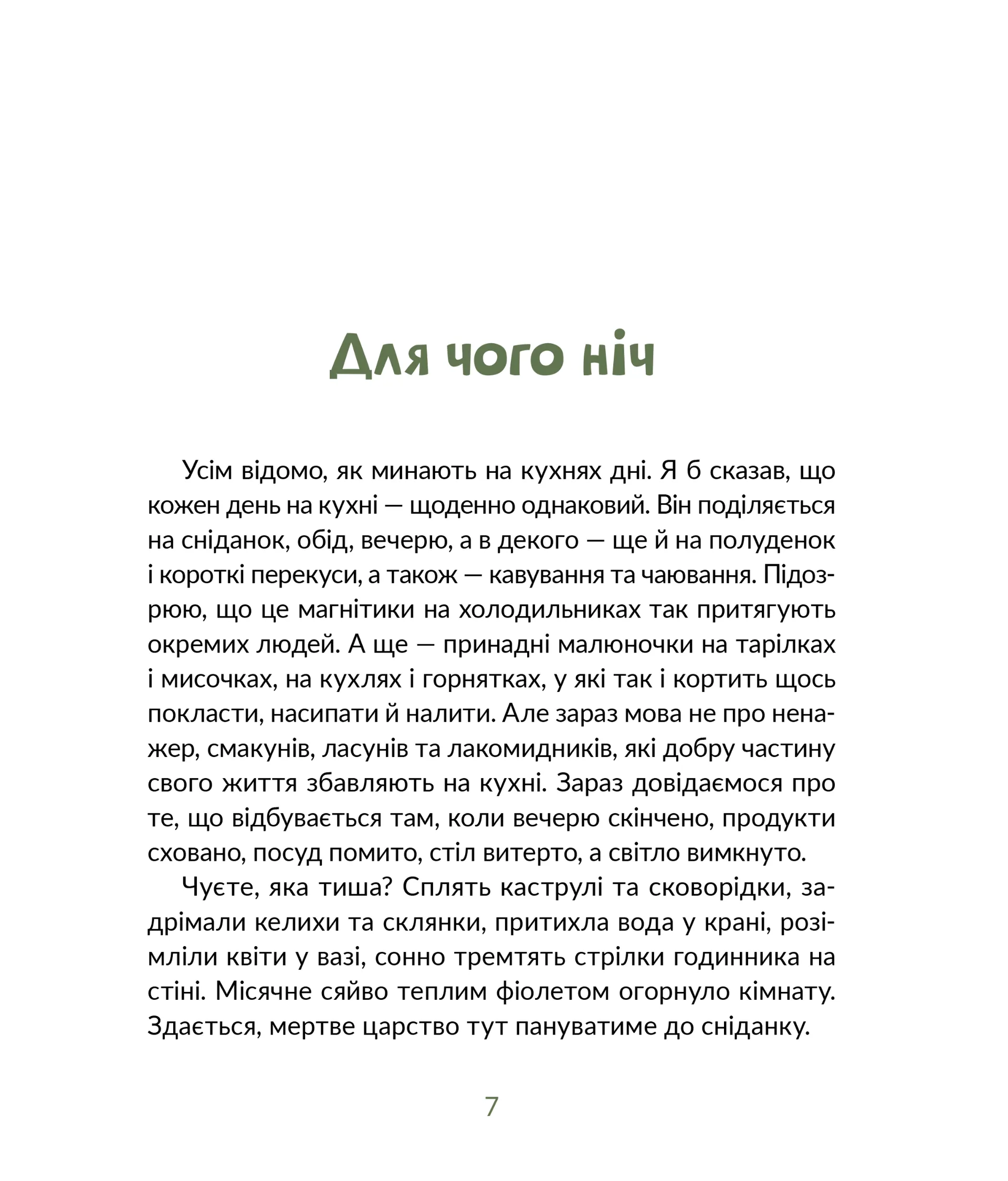 Запашні історії. Таємниці ялівцевої скриньки