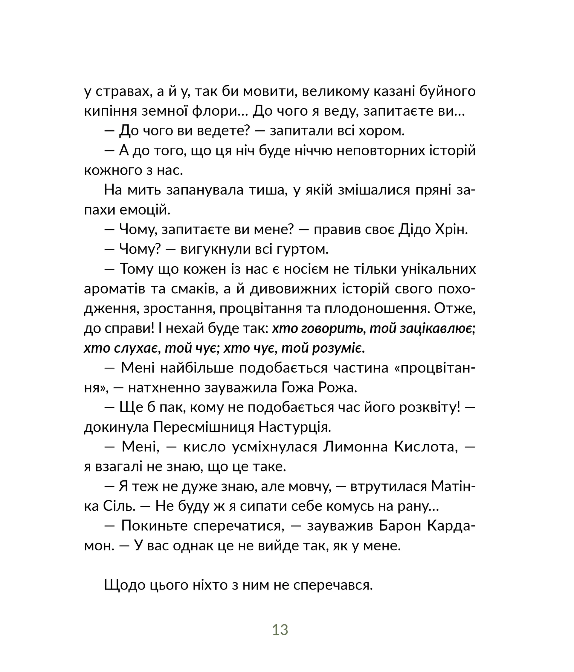 Запашні історії. Таємниці ялівцевої скриньки