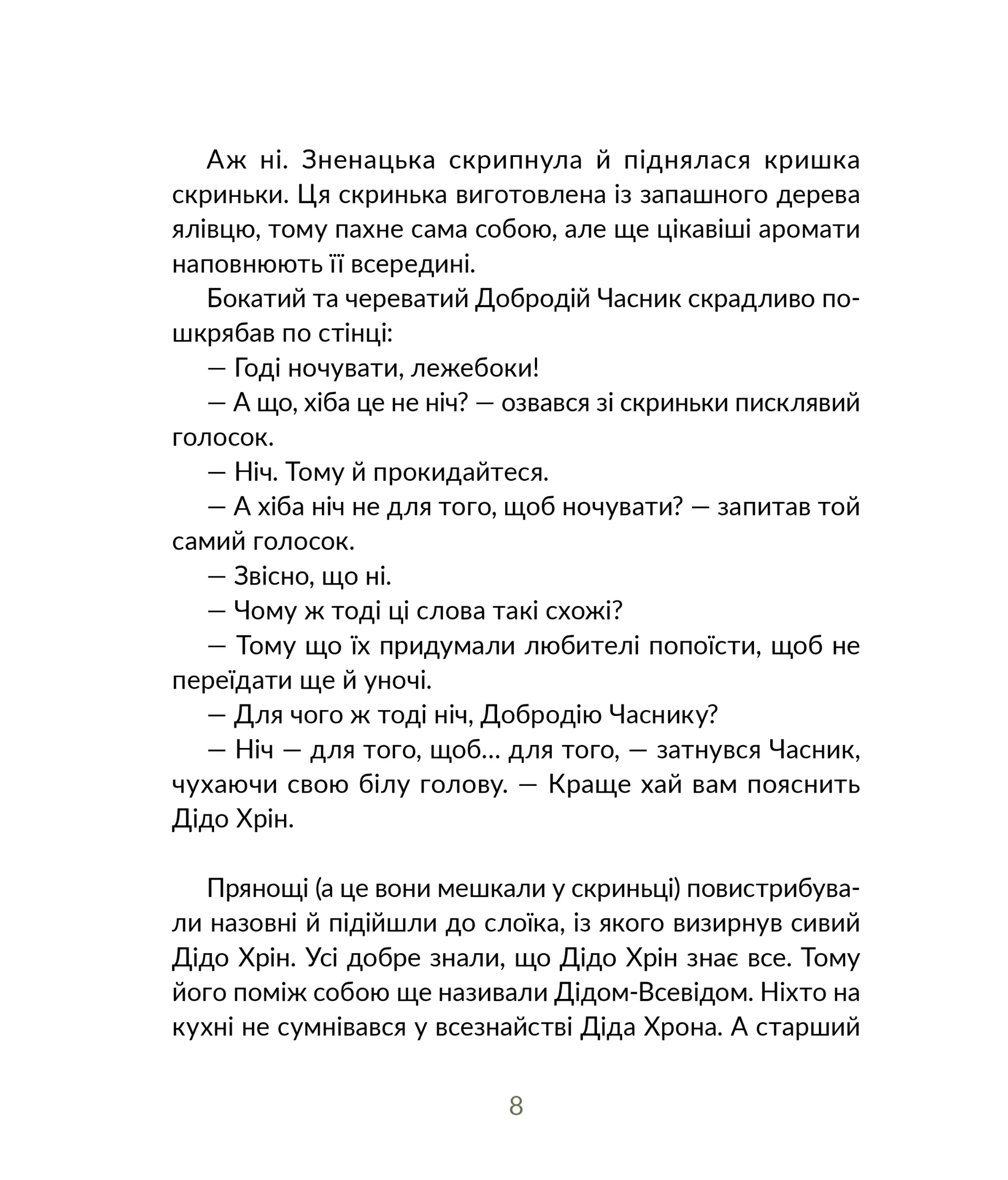 Запашні історії. Таємниці ялівцевої скриньки