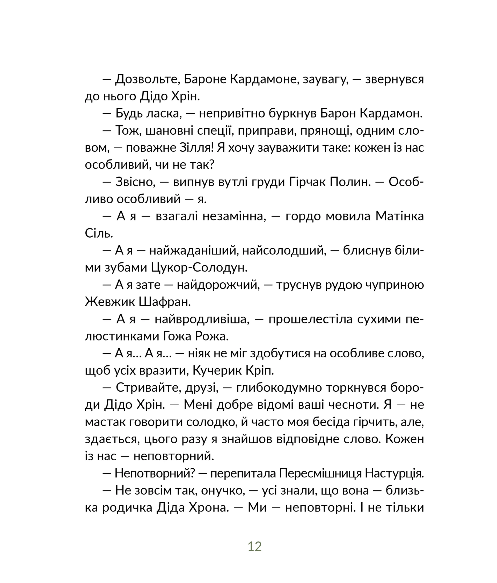 Запашні історії. Таємниці ялівцевої скриньки