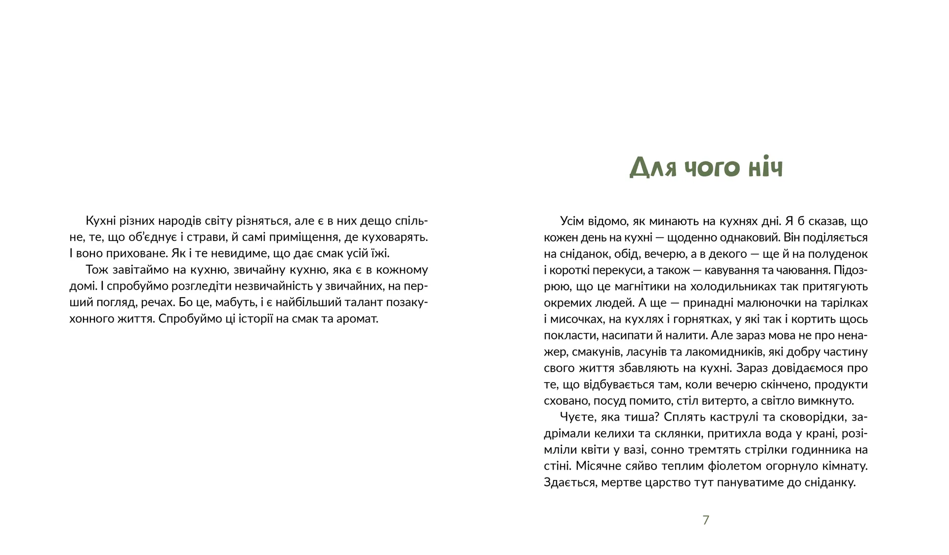 Запашні історії. Таємниці ялівцевої скриньки