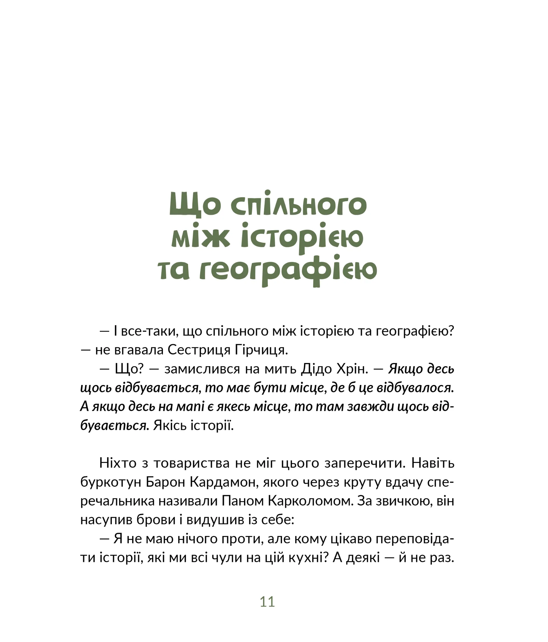 Запашні історії. Таємниці ялівцевої скриньки