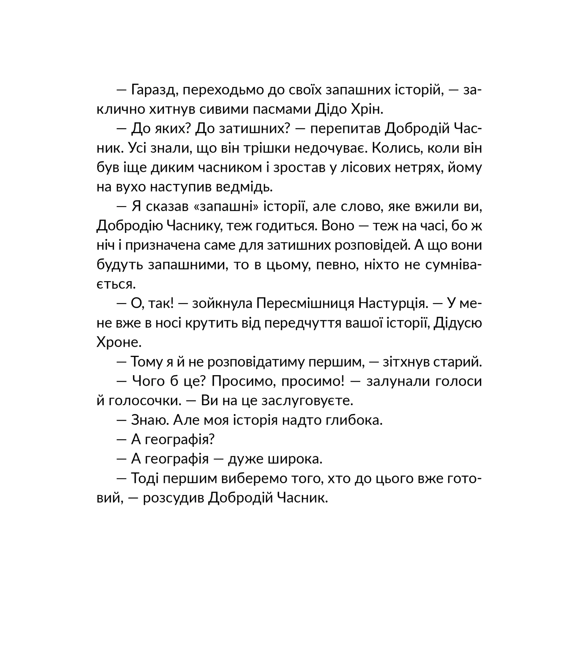 Запашні історії. Таємниці ялівцевої скриньки