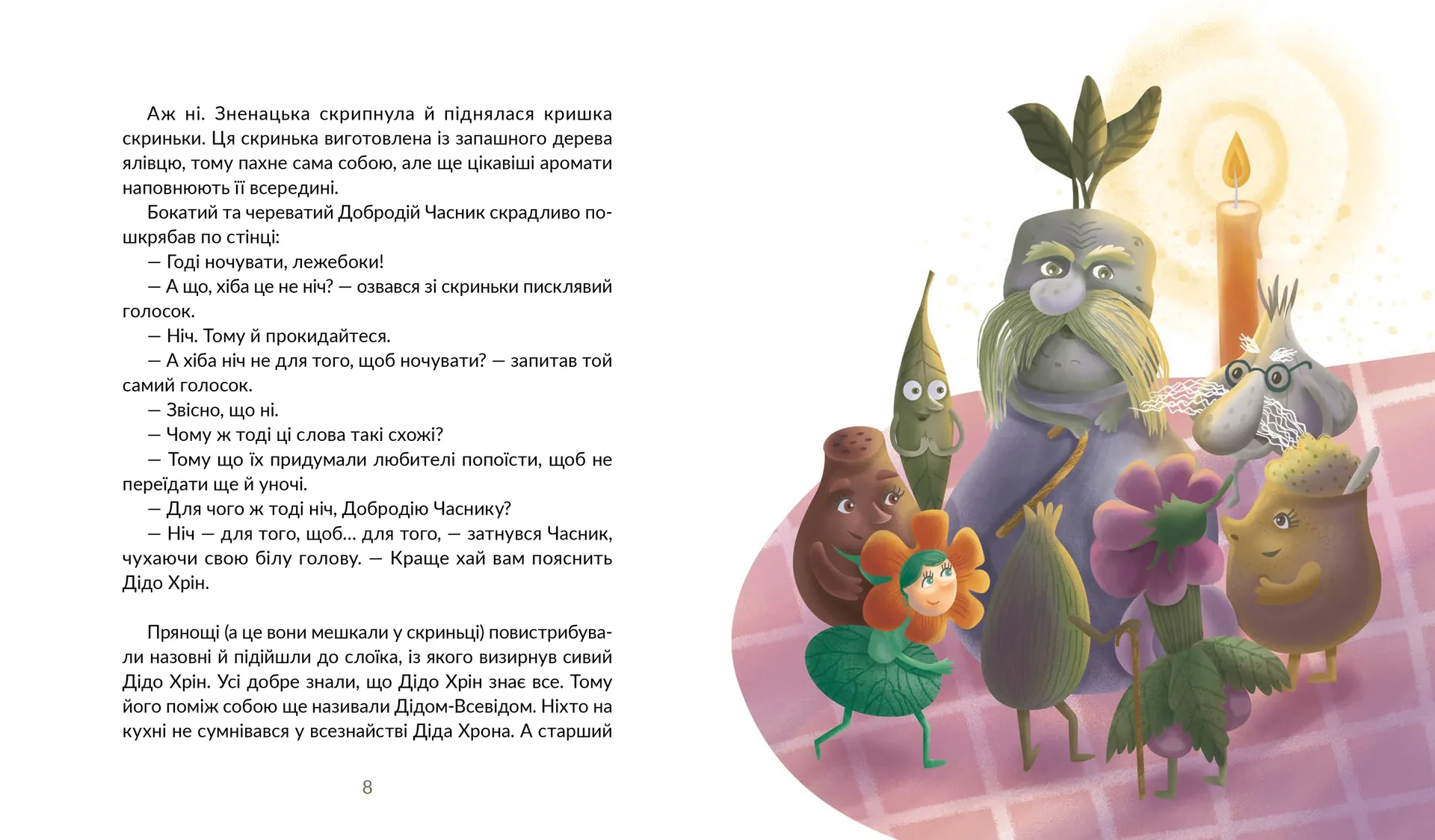 Запашні історії. Таємниці ялівцевої скриньки