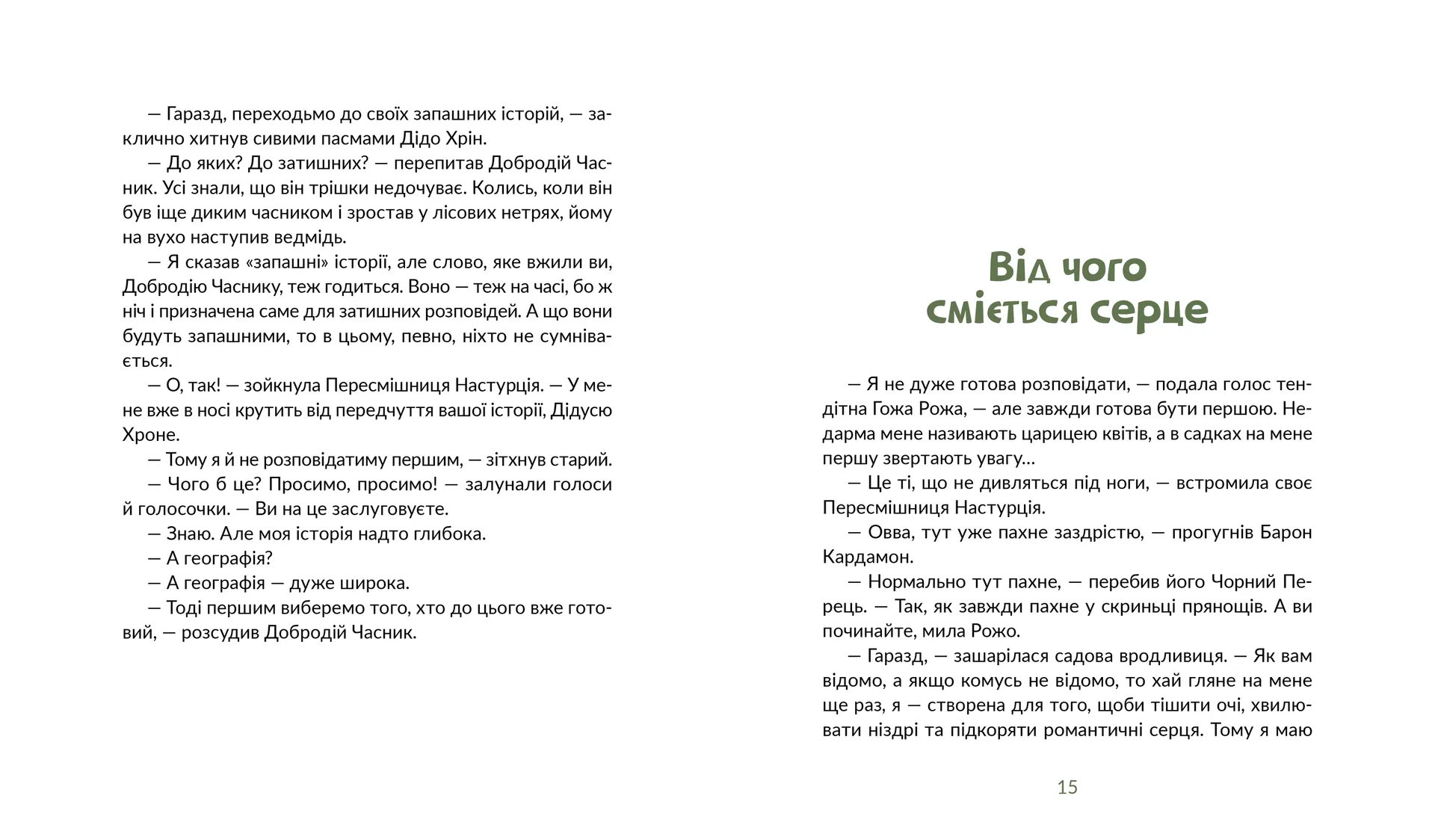Запашні історії. Таємниці ялівцевої скриньки