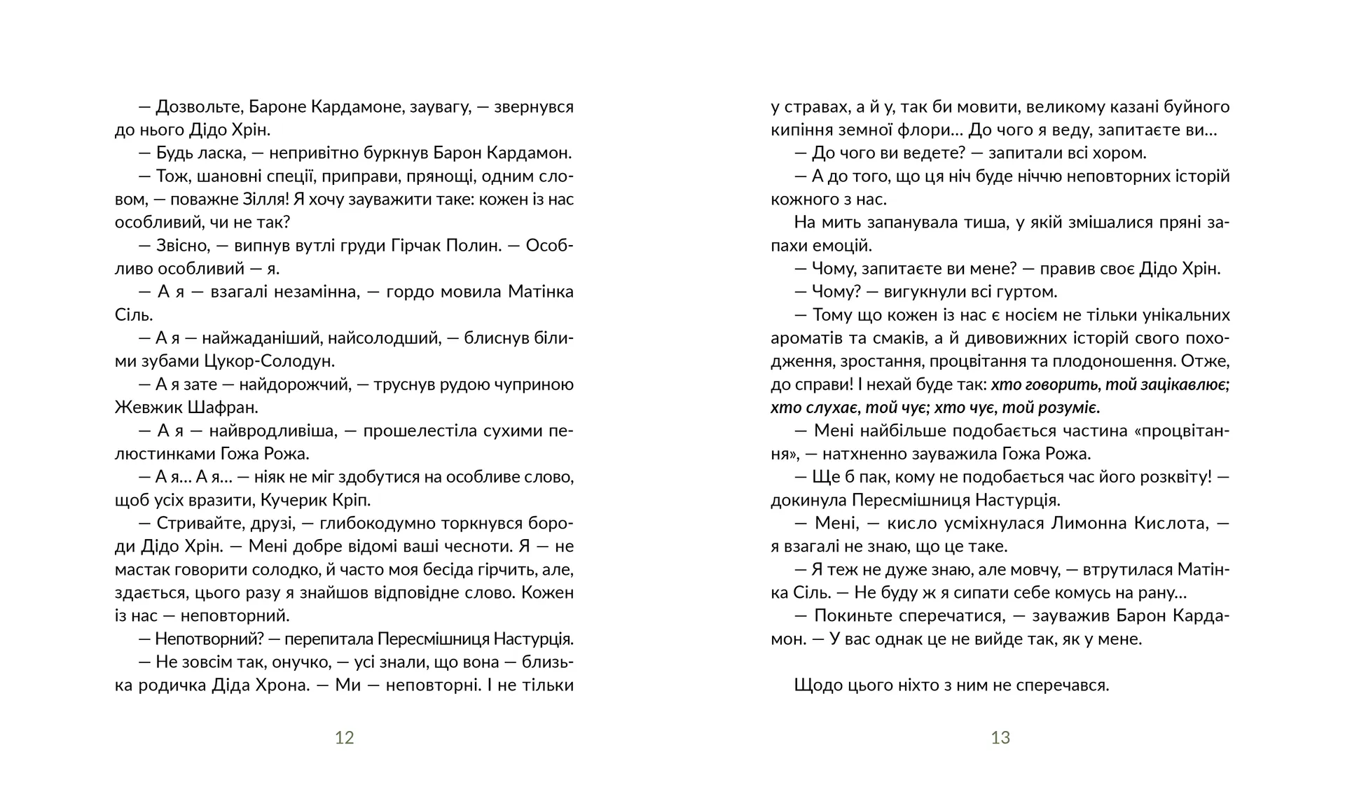 Запашні історії. Таємниці ялівцевої скриньки