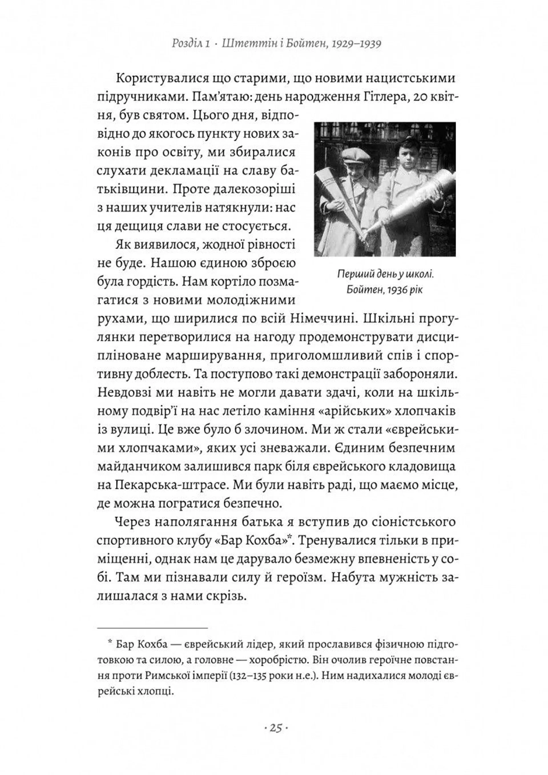 Хлопчик, який намалював Аушвіц: Правдива історія надії та виживання