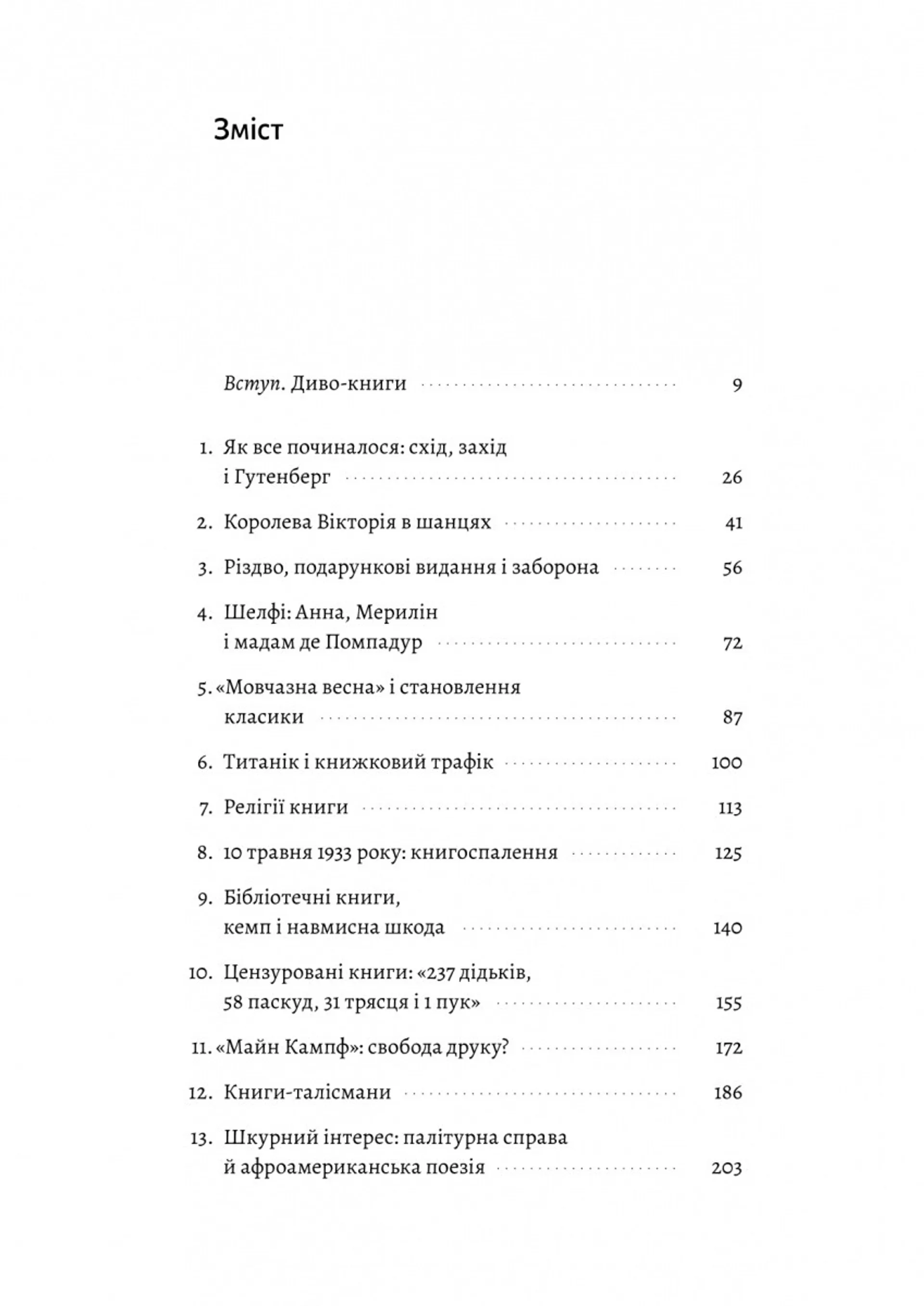 Кишенькова магія. Історія книжок і читачів