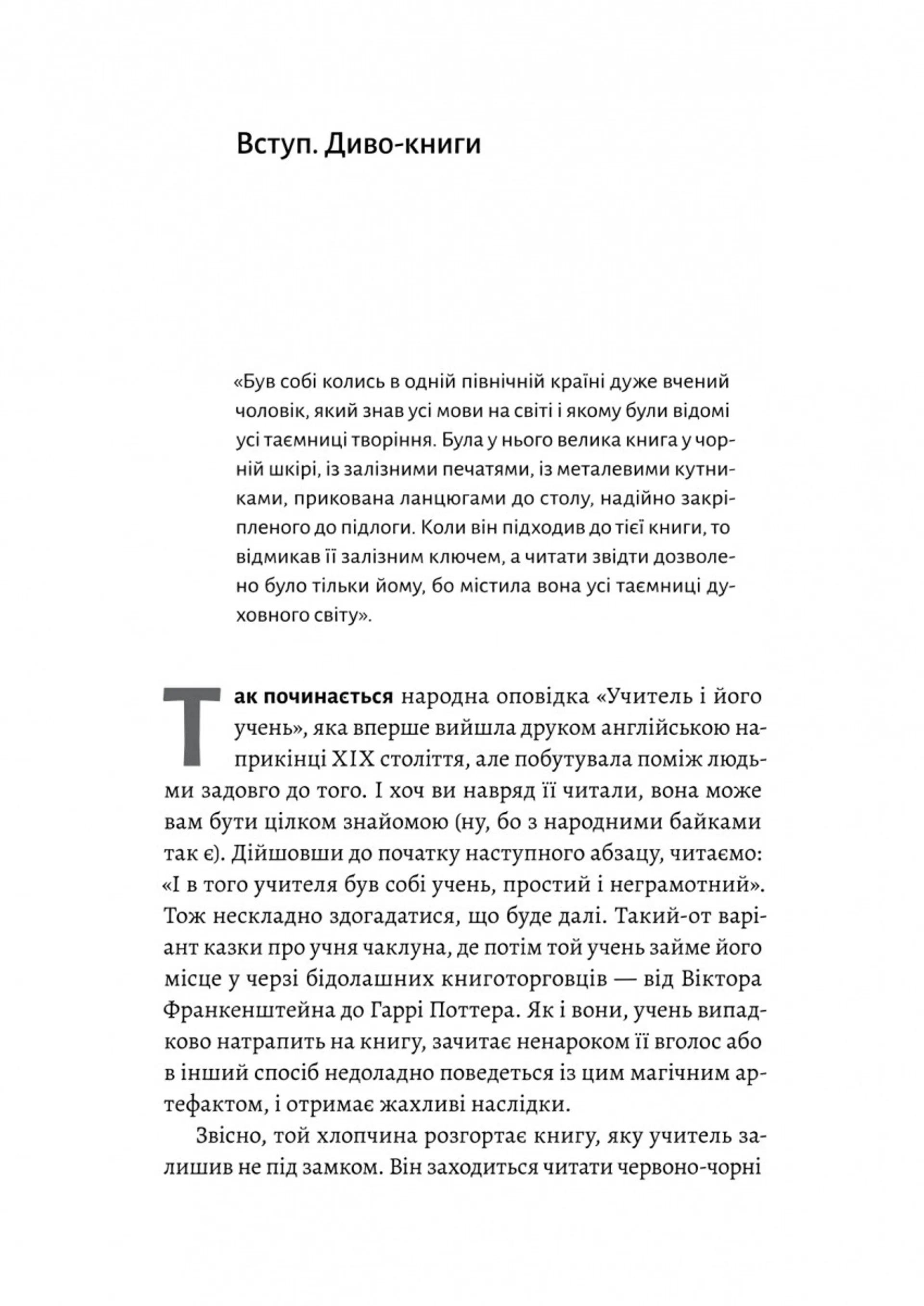 Кишенькова магія. Історія книжок і читачів