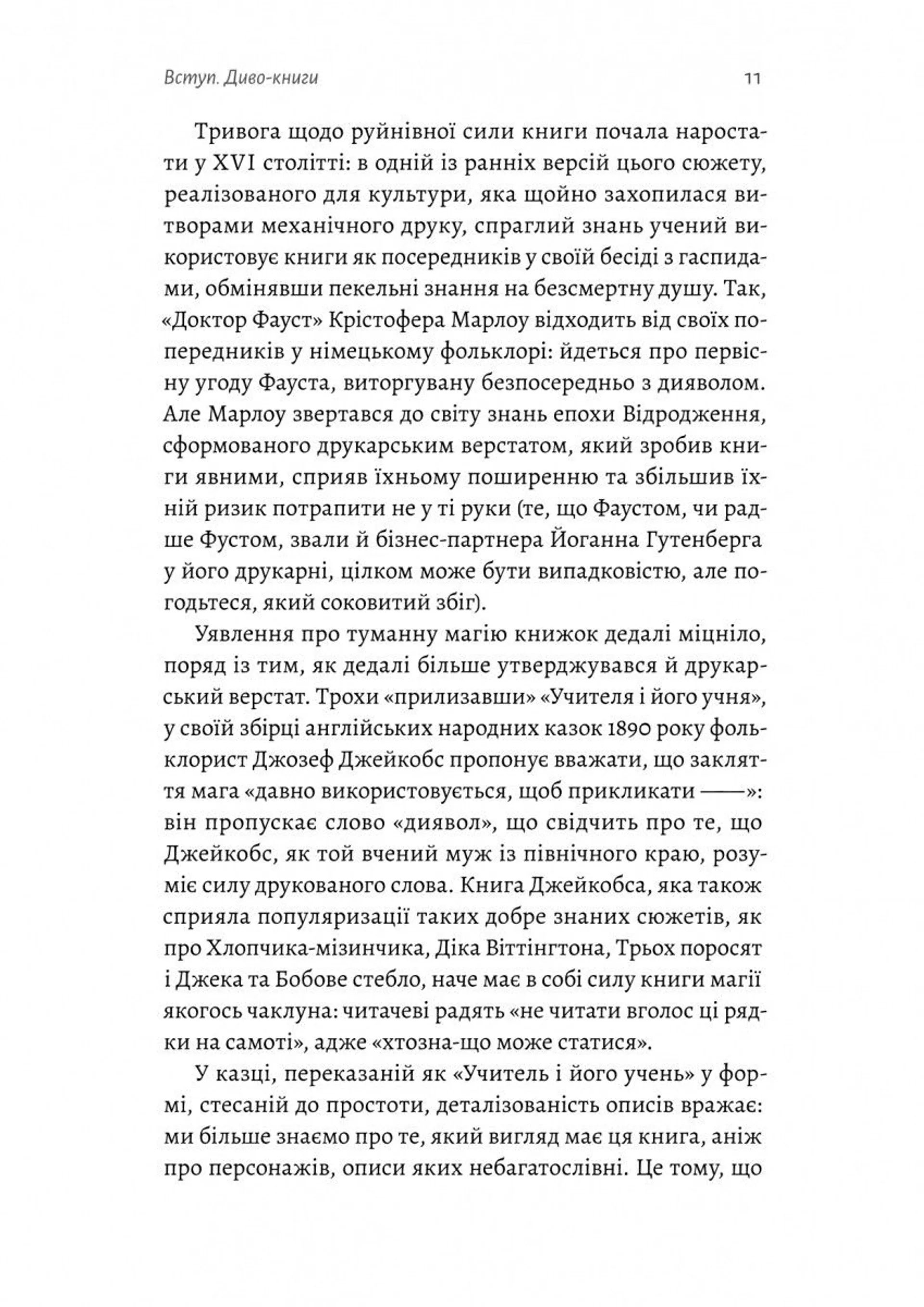 Кишенькова магія. Історія книжок і читачів