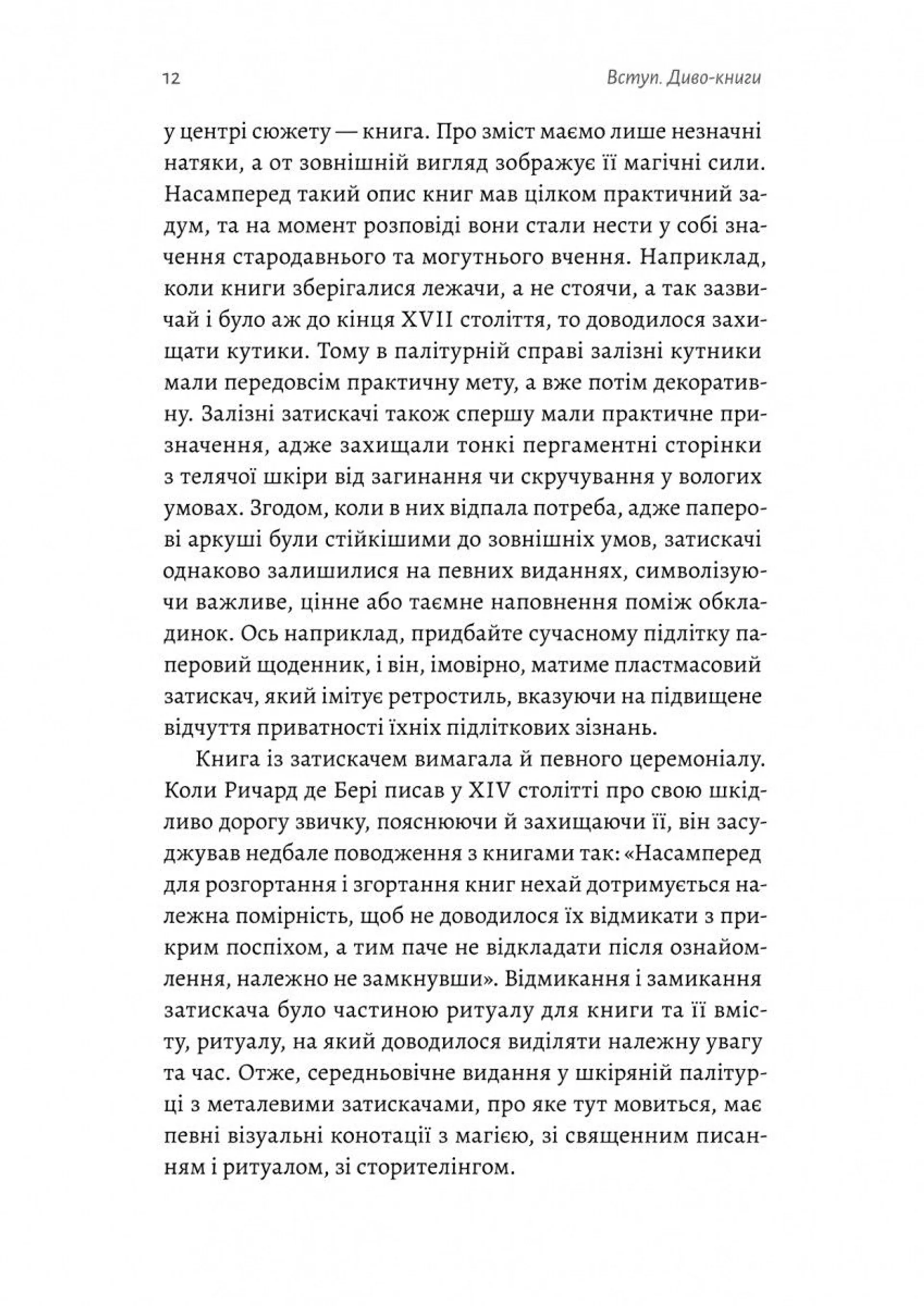 Кишенькова магія. Історія книжок і читачів