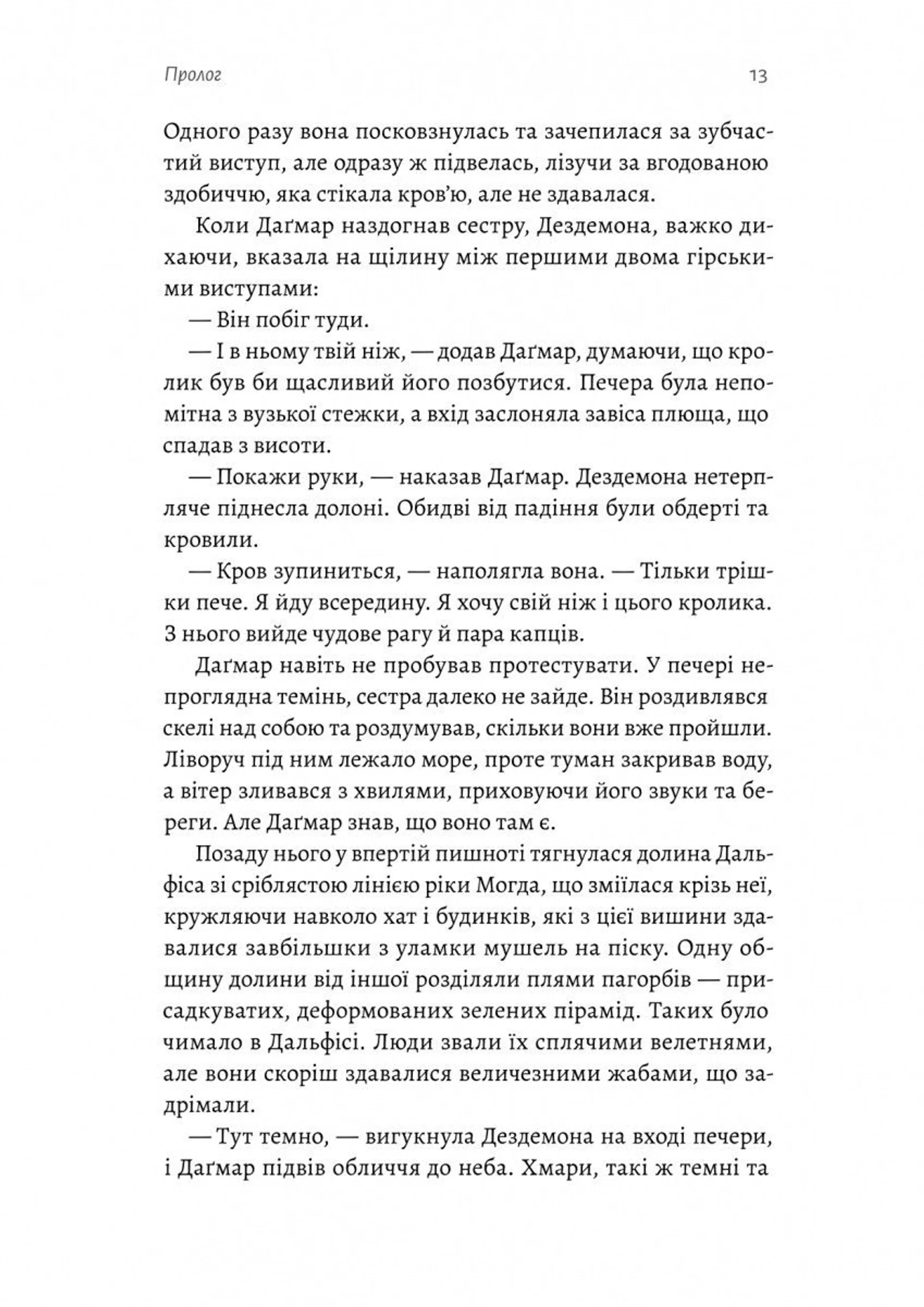 Перша дівчинка. Хроніки Сейлока. Книга 1