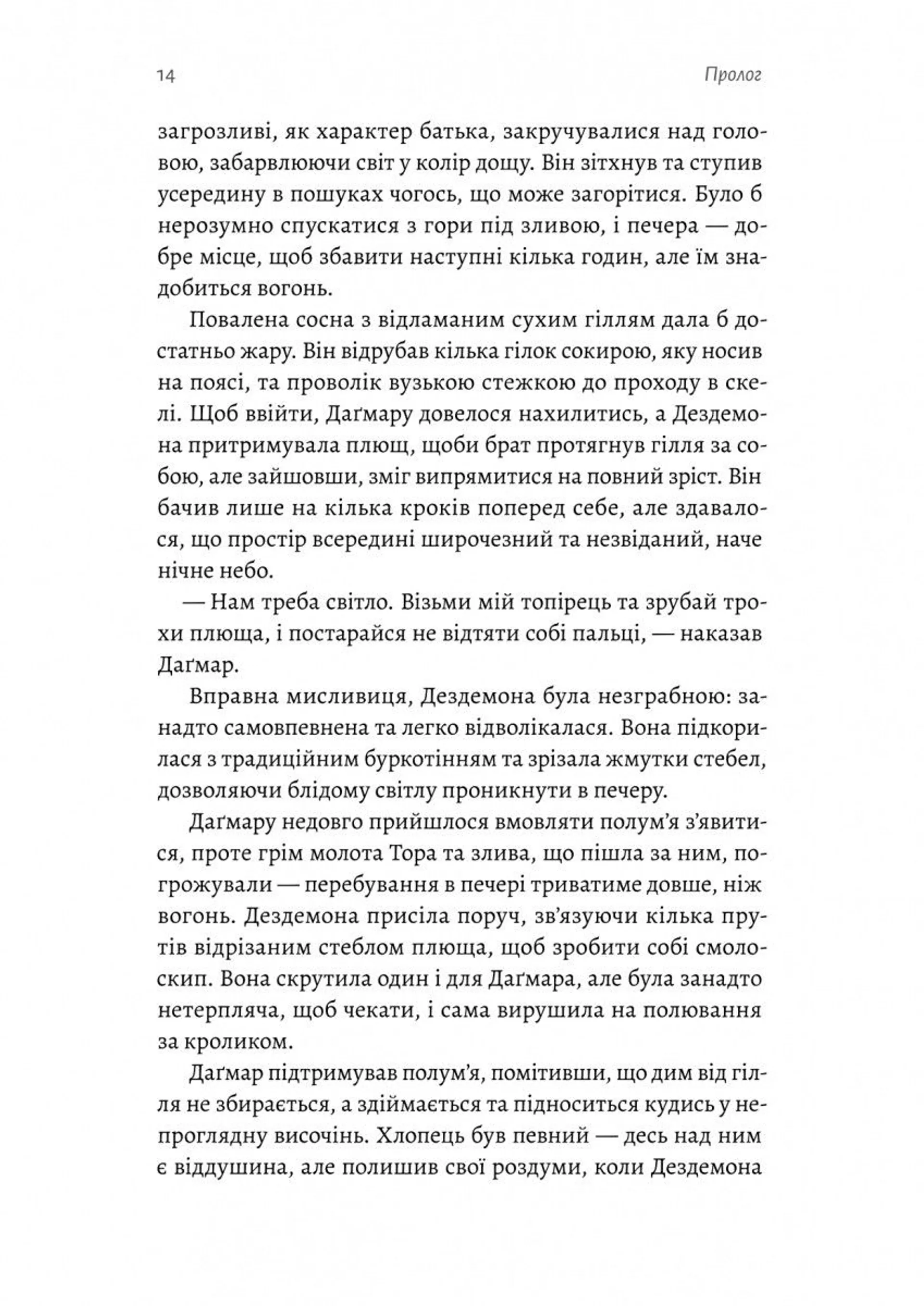 Перша дівчинка. Хроніки Сейлока. Книга 1