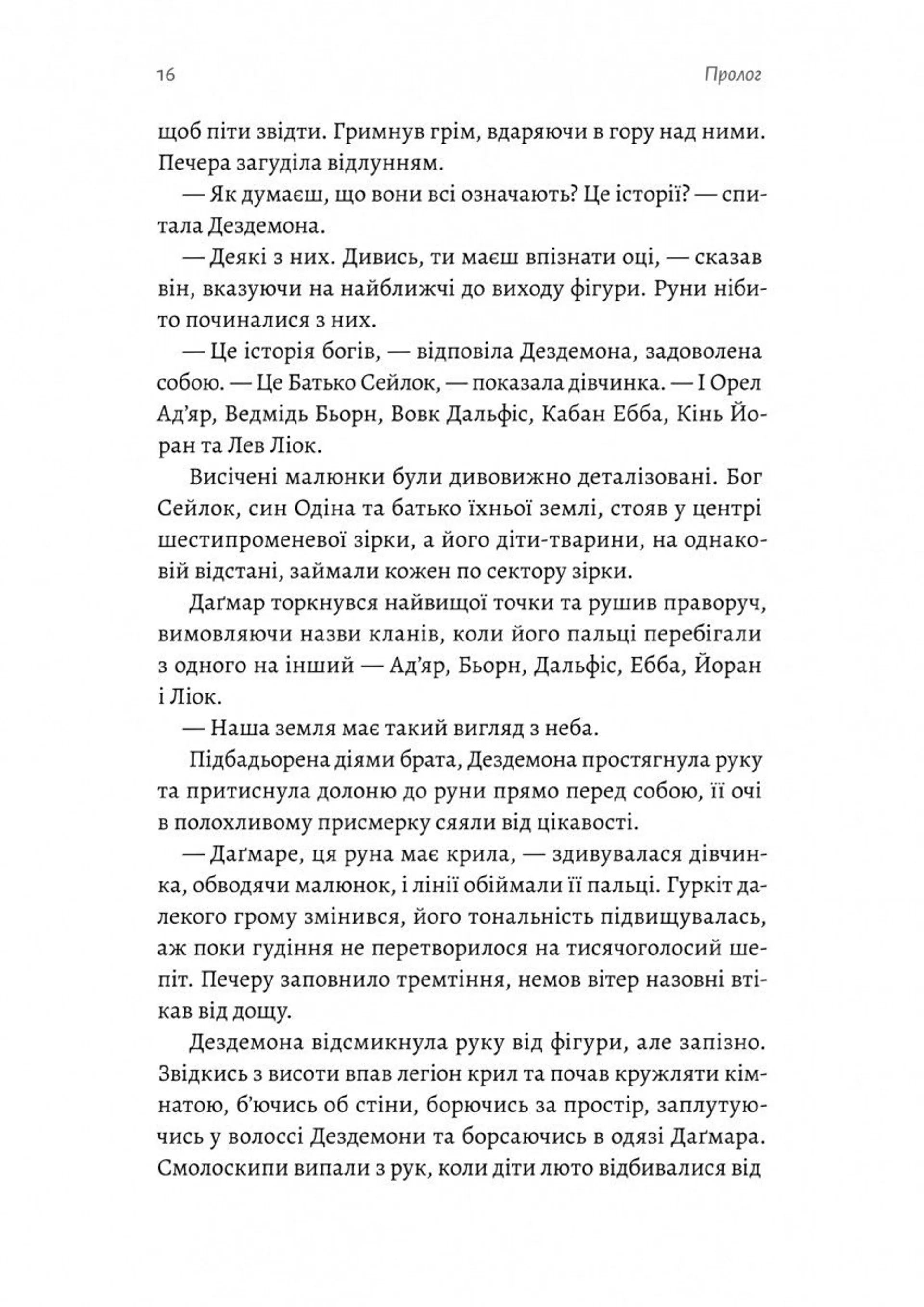 Перша дівчинка. Хроніки Сейлока. Книга 1