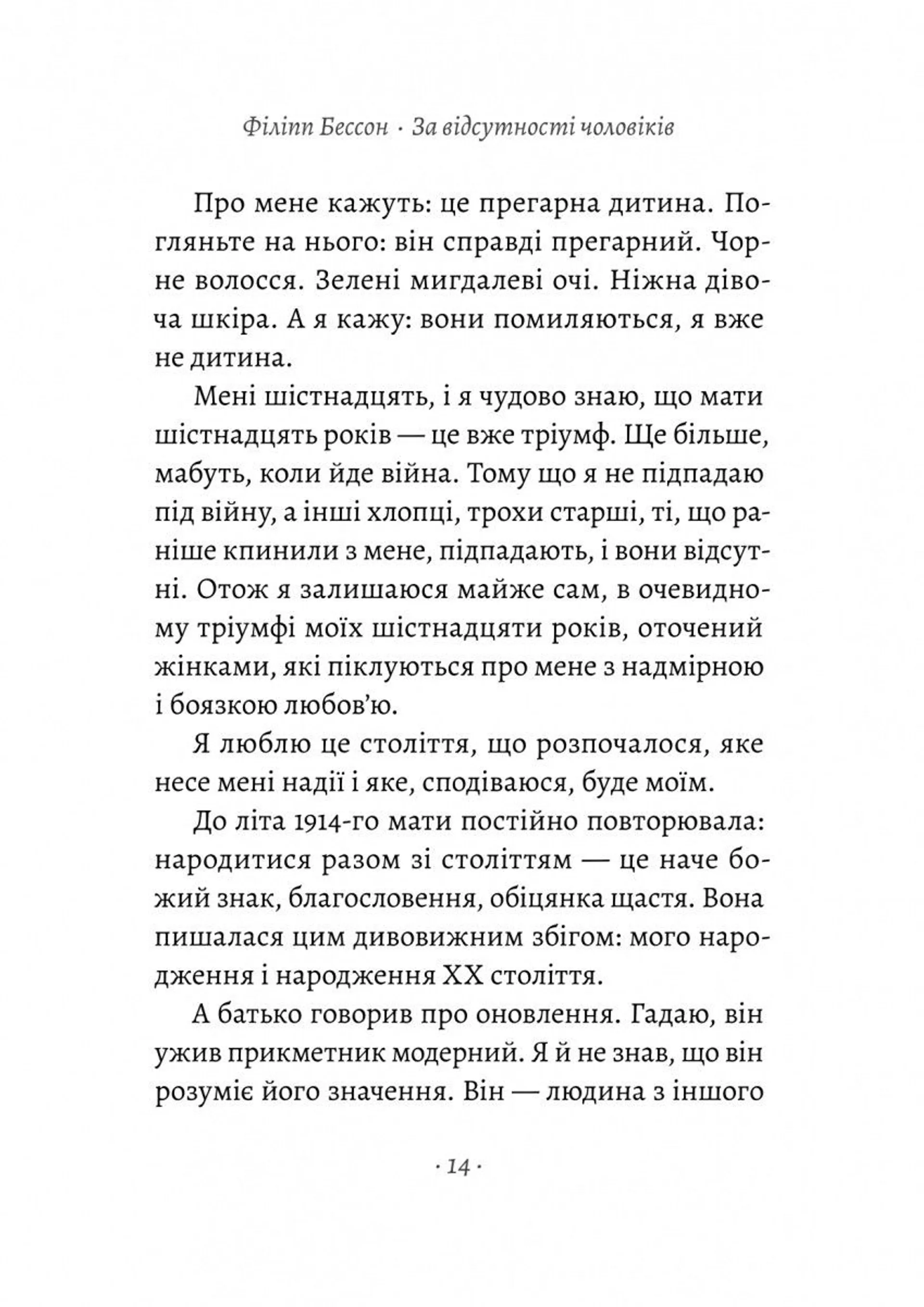 За відсутності чоловіків