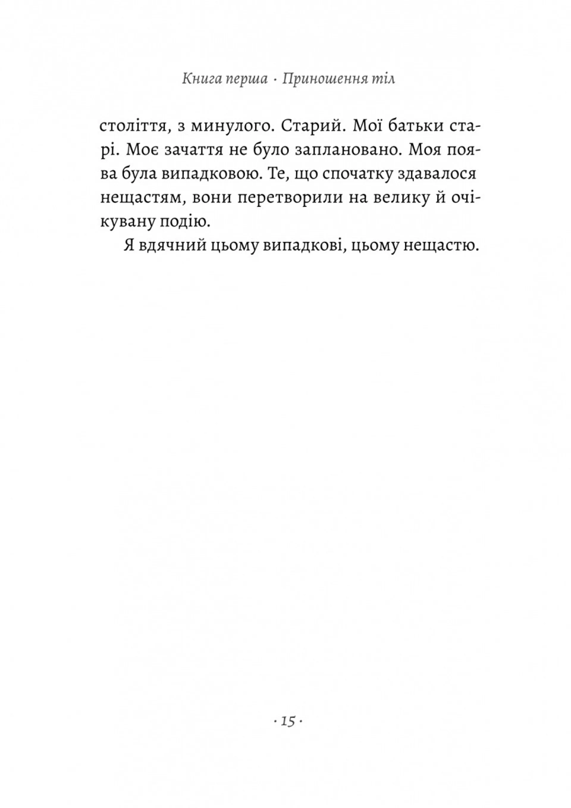 За відсутності чоловіків