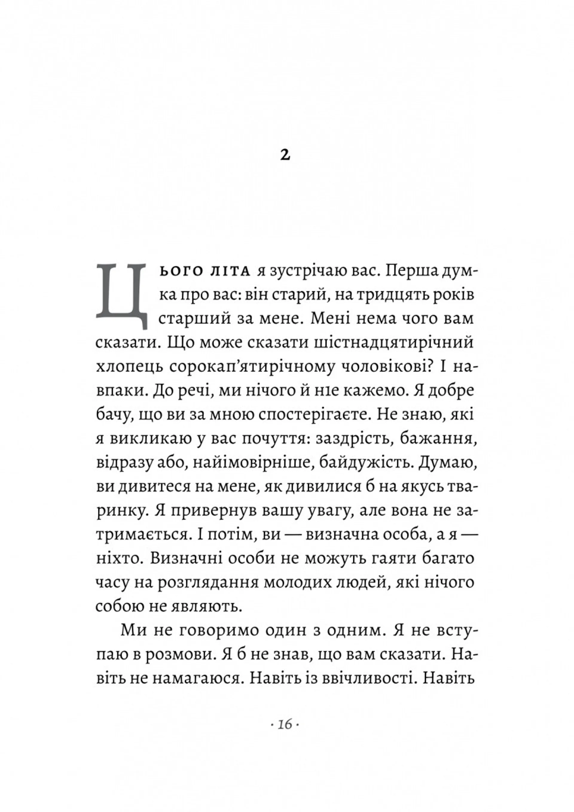 За відсутності чоловіків