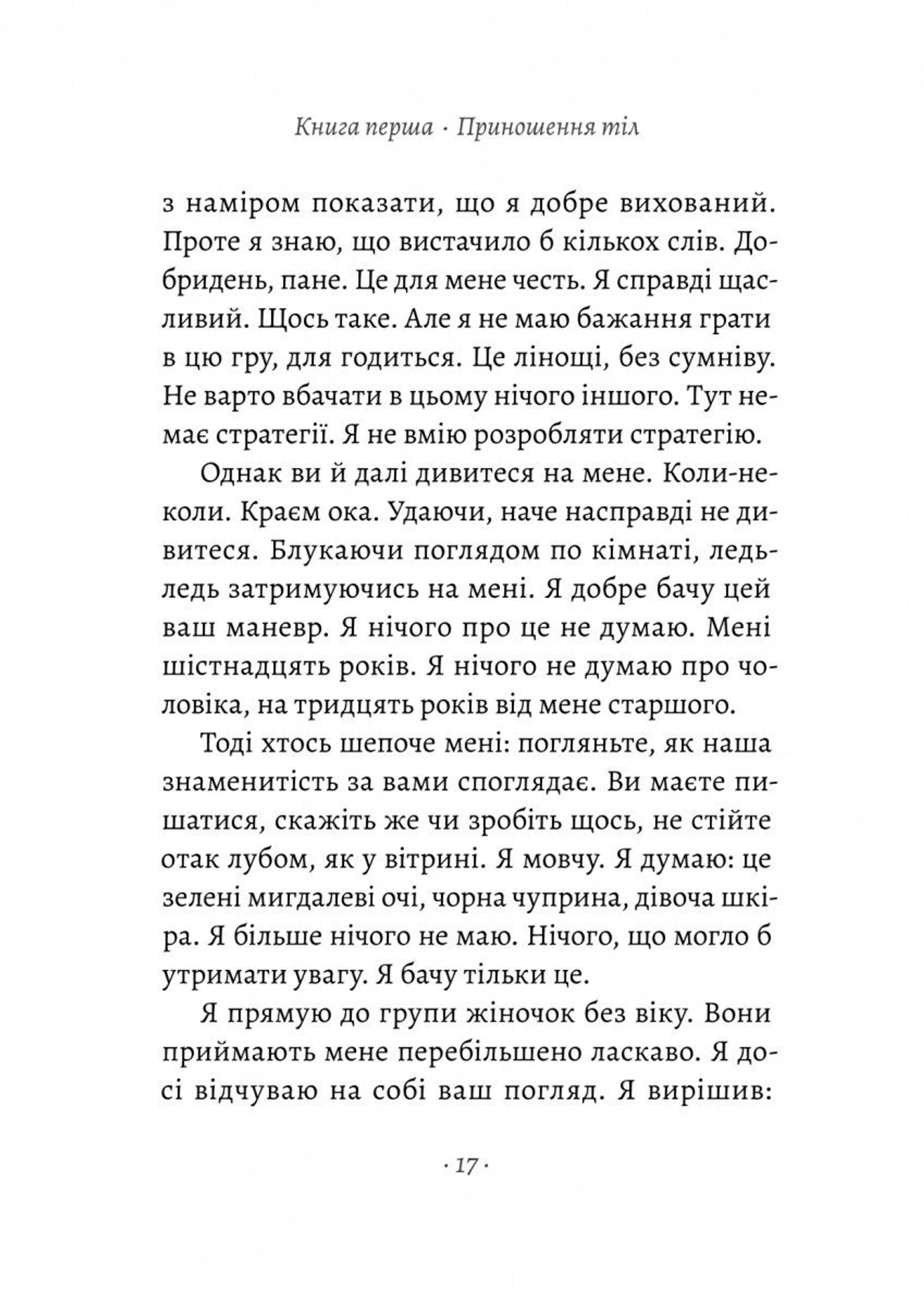 За відсутності чоловіків