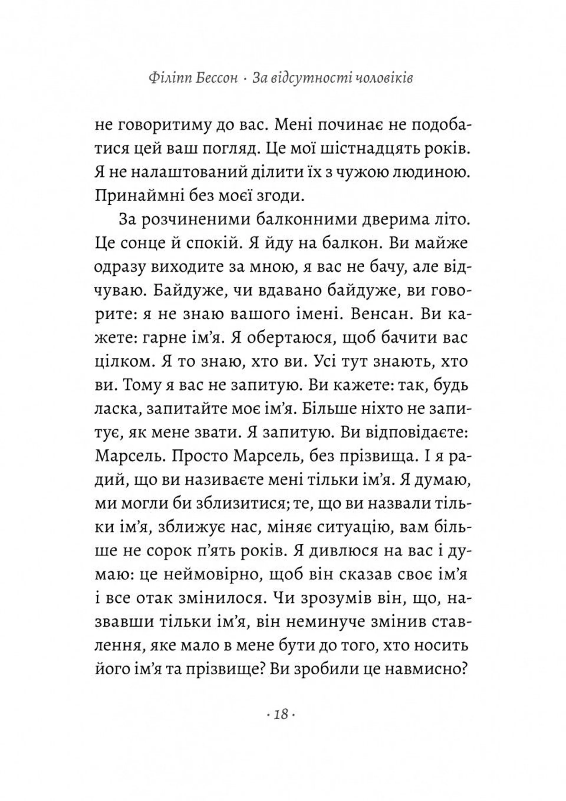 За відсутності чоловіків