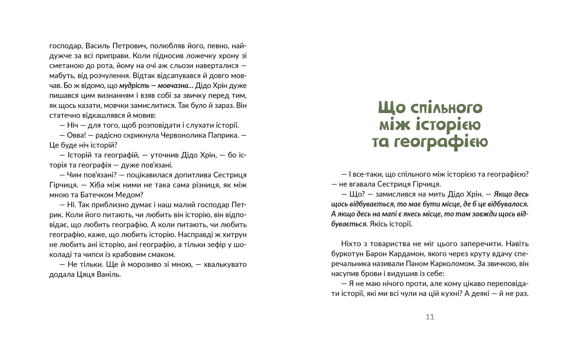 Запашні історії. Таємниці ялівцевої скриньки
