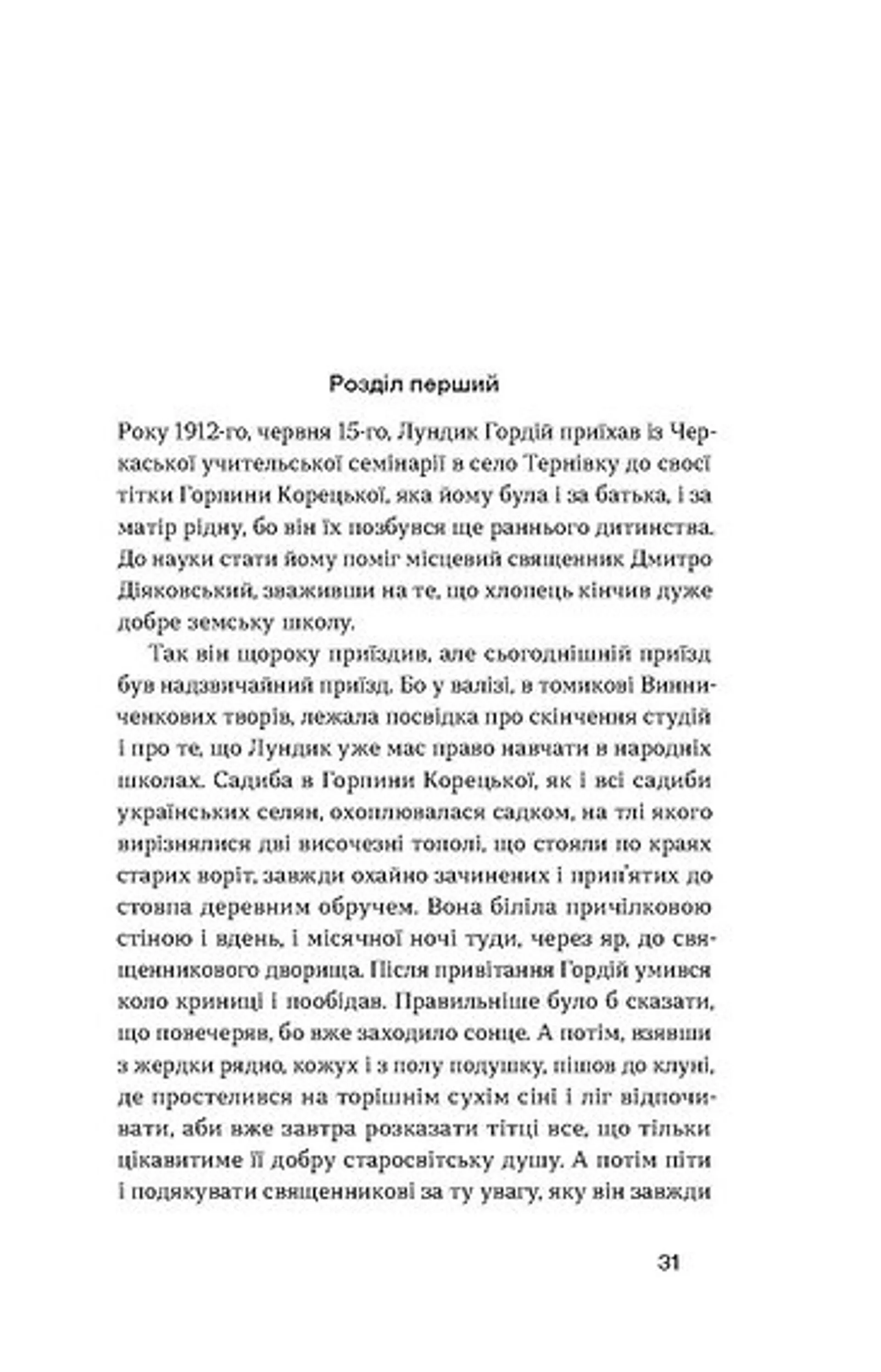 Старший боярин. План до двору