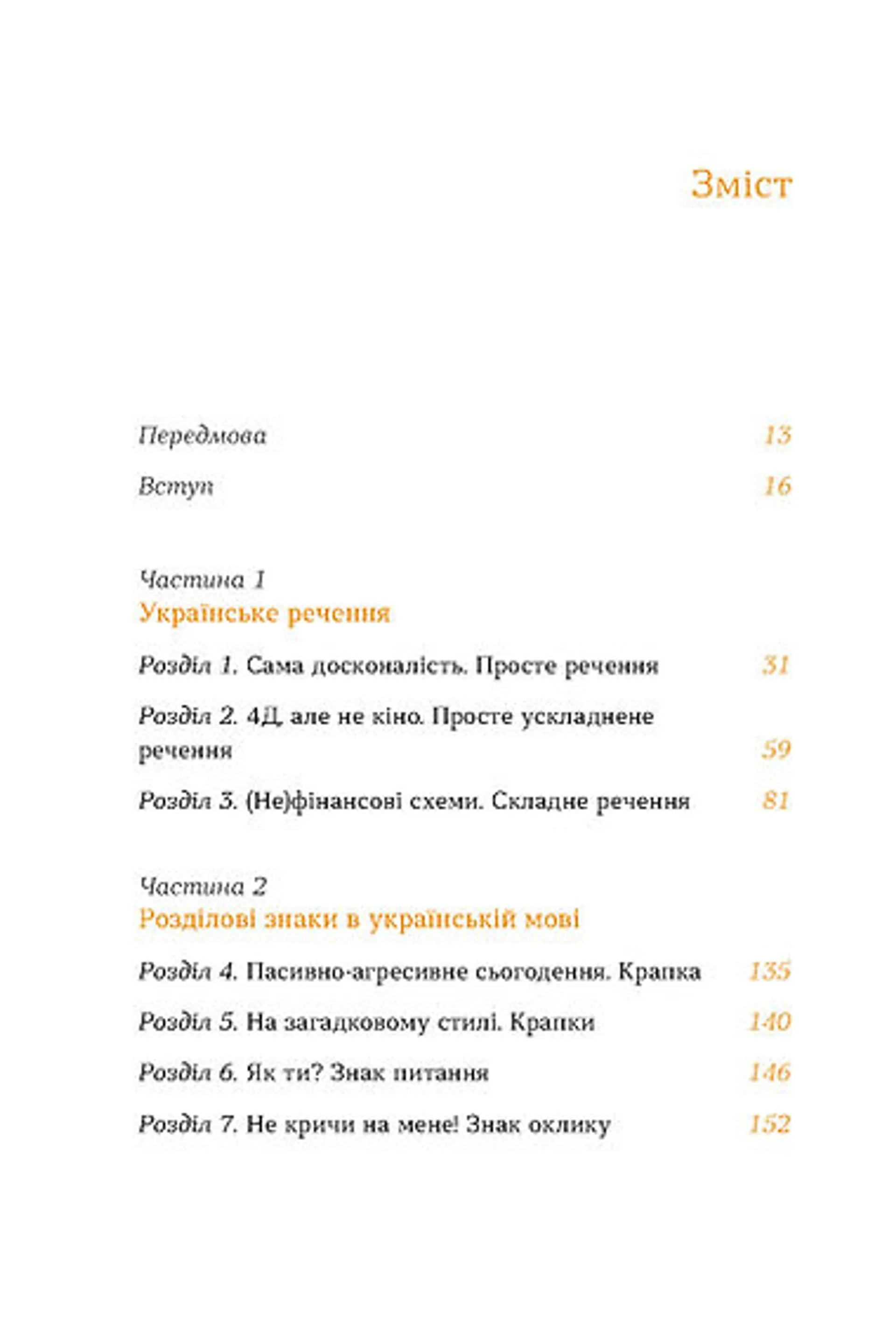Бути українською. Речення і його знаки