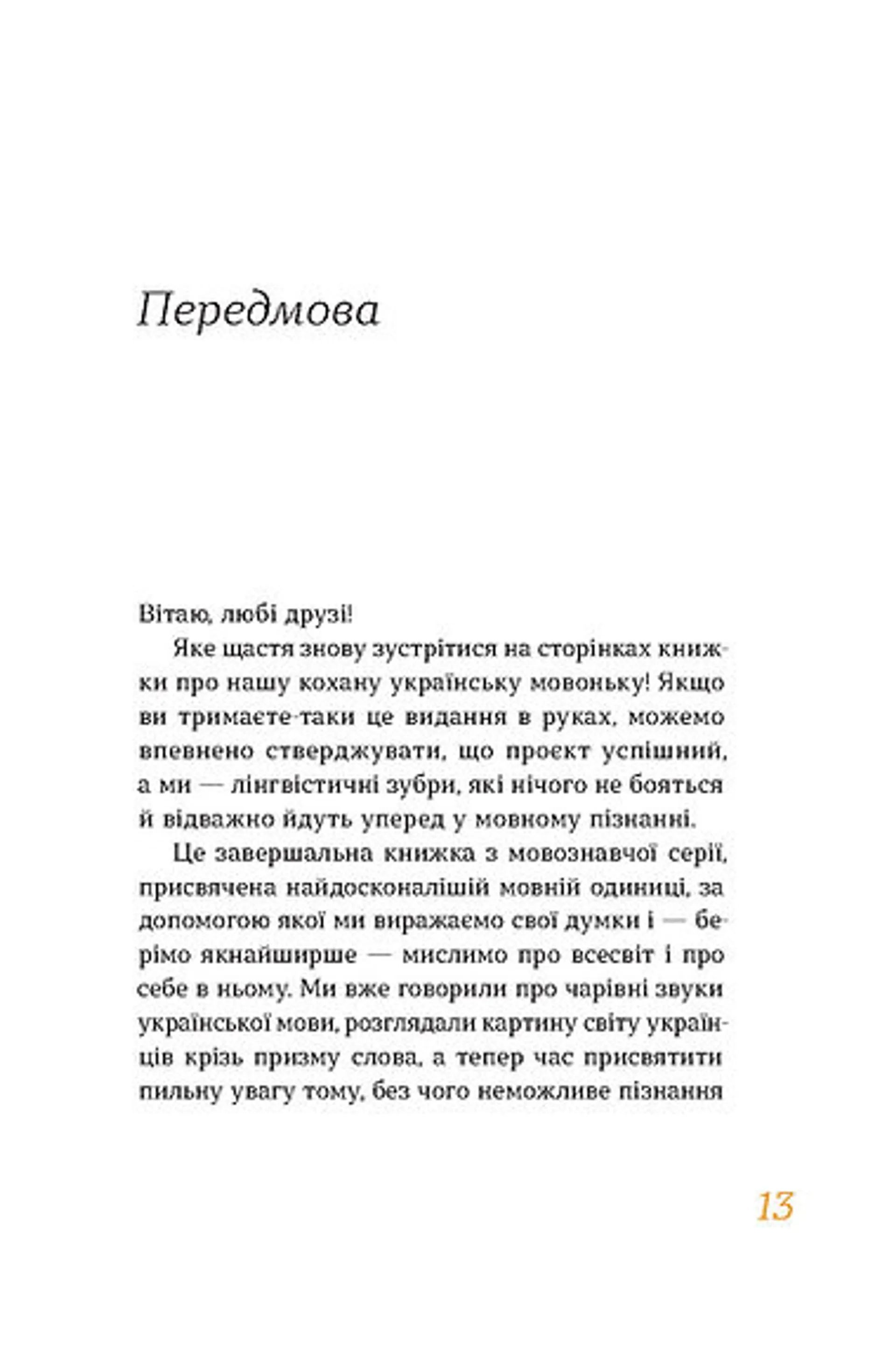 Бути українською. Речення і його знаки