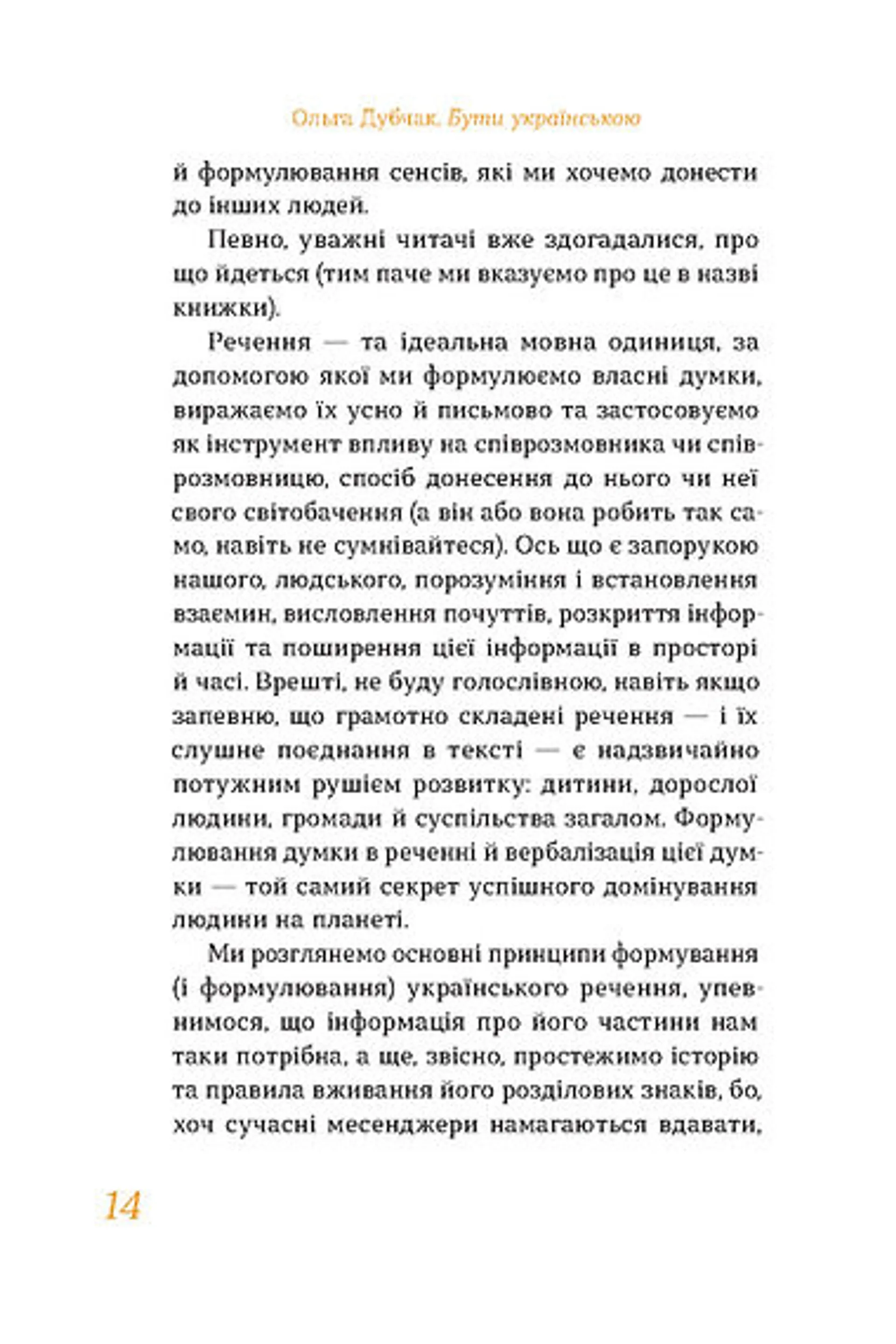 Бути українською. Речення і його знаки