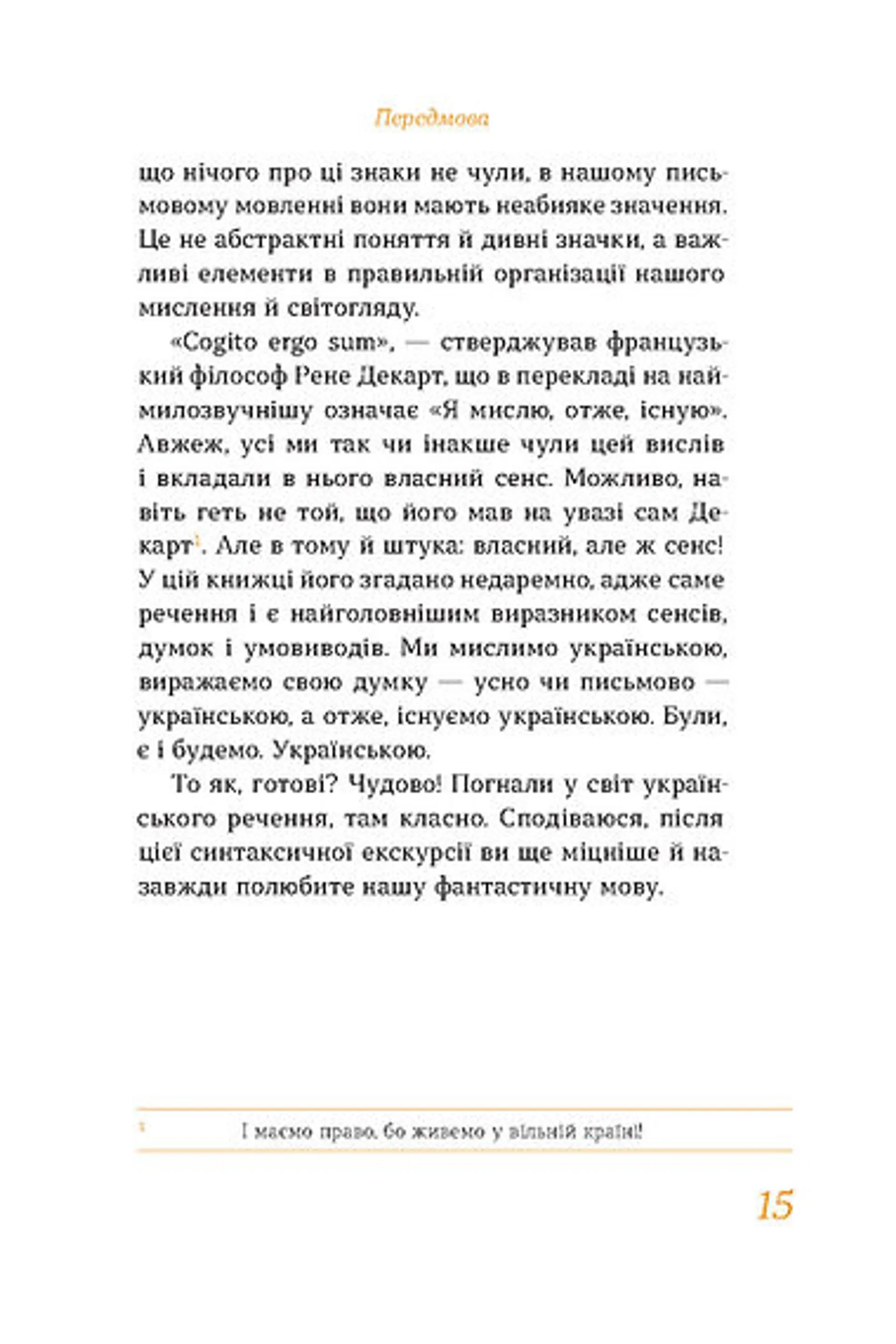 Бути українською. Речення і його знаки