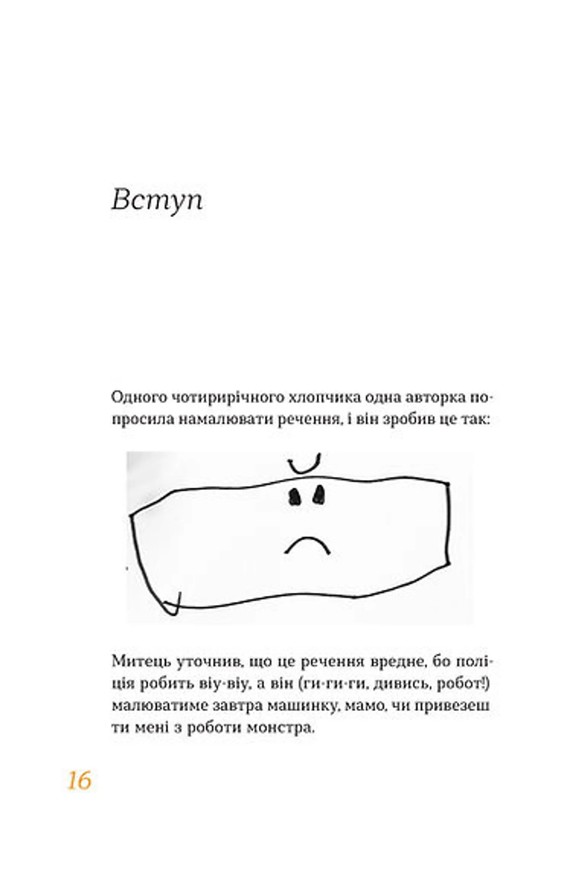 Бути українською. Речення і його знаки