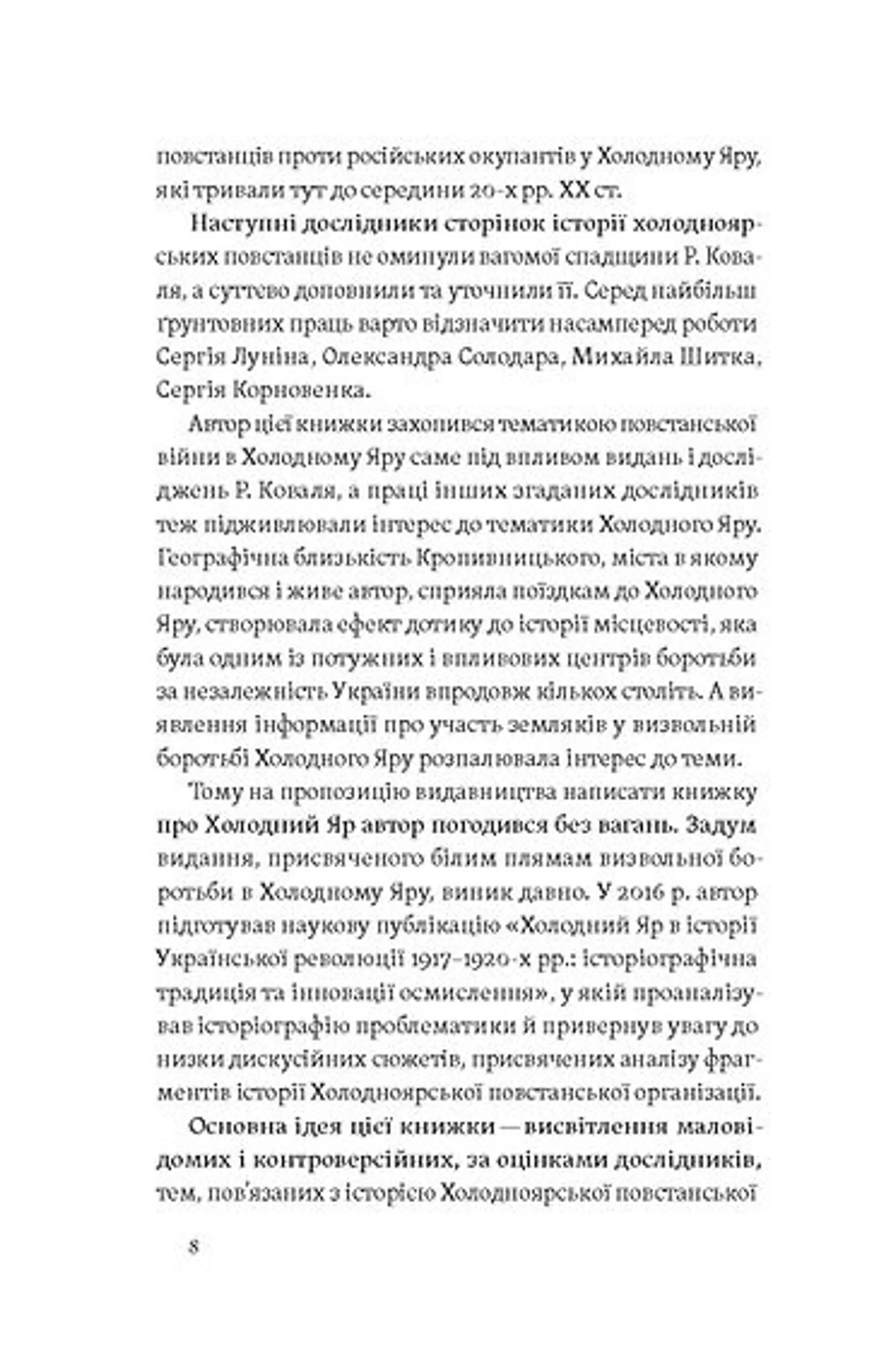 Воля України або смерть! Повстанці Холодного Яру