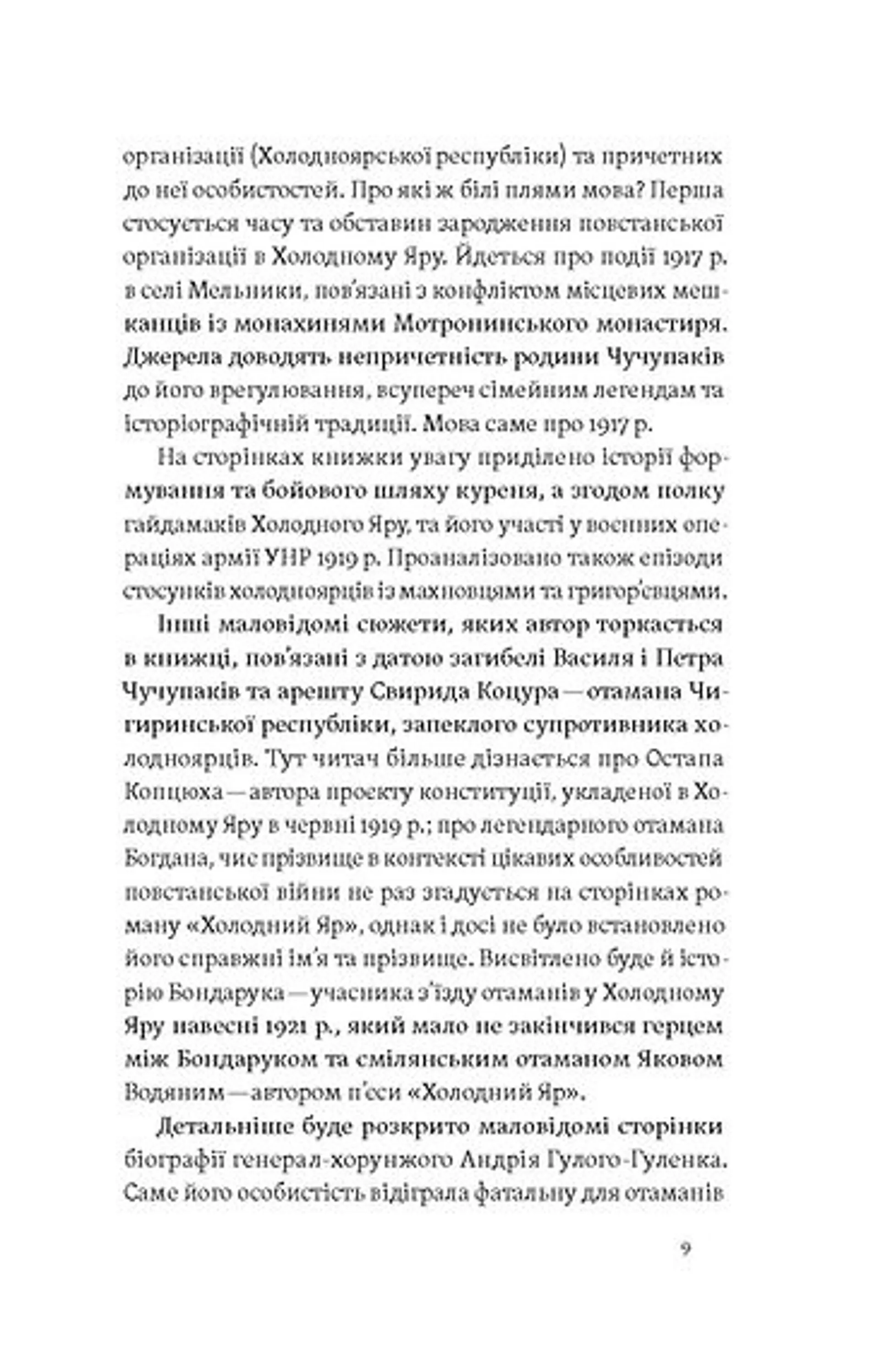 Воля України або смерть! Повстанці Холодного Яру