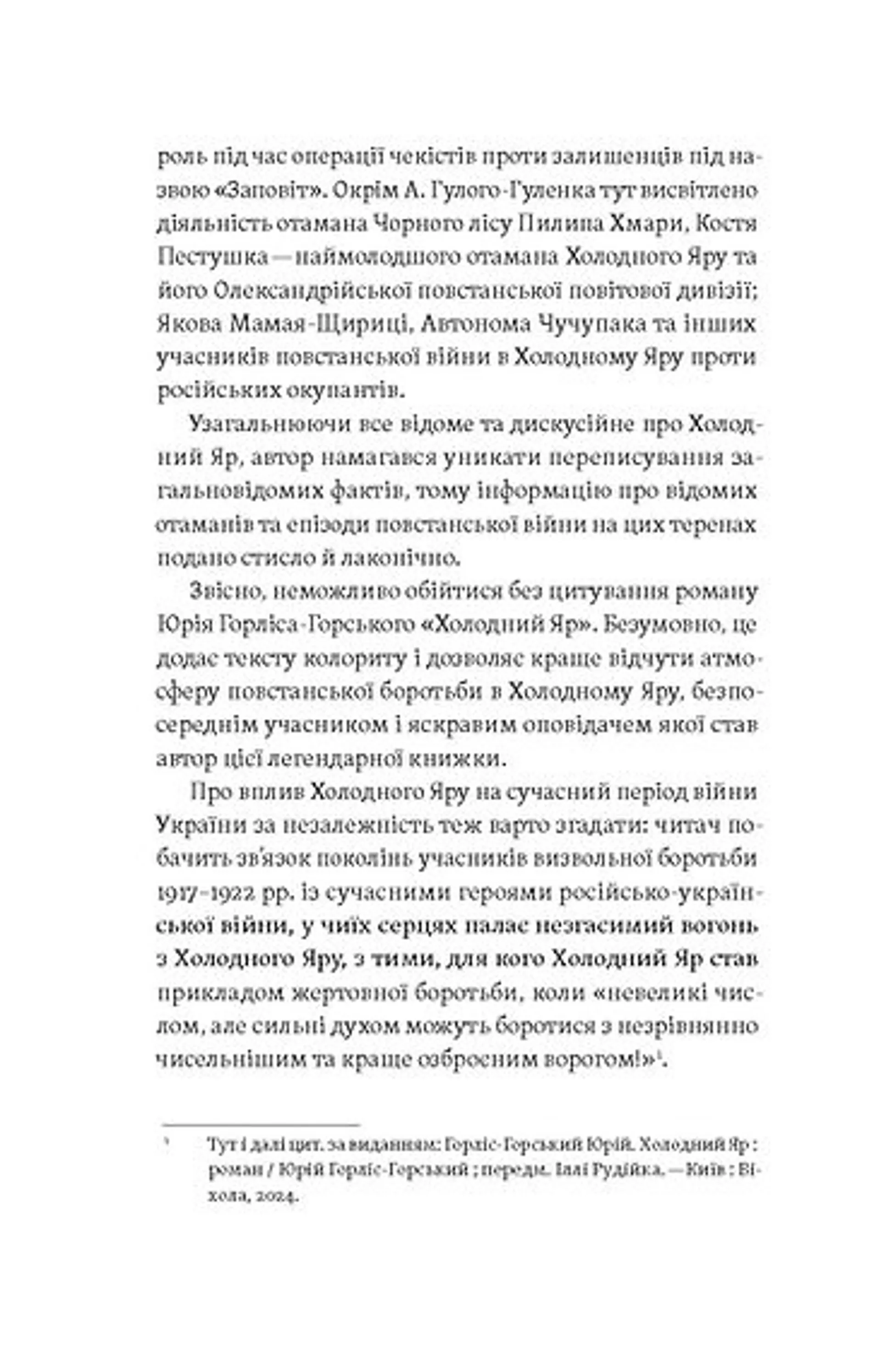 Воля України або смерть! Повстанці Холодного Яру