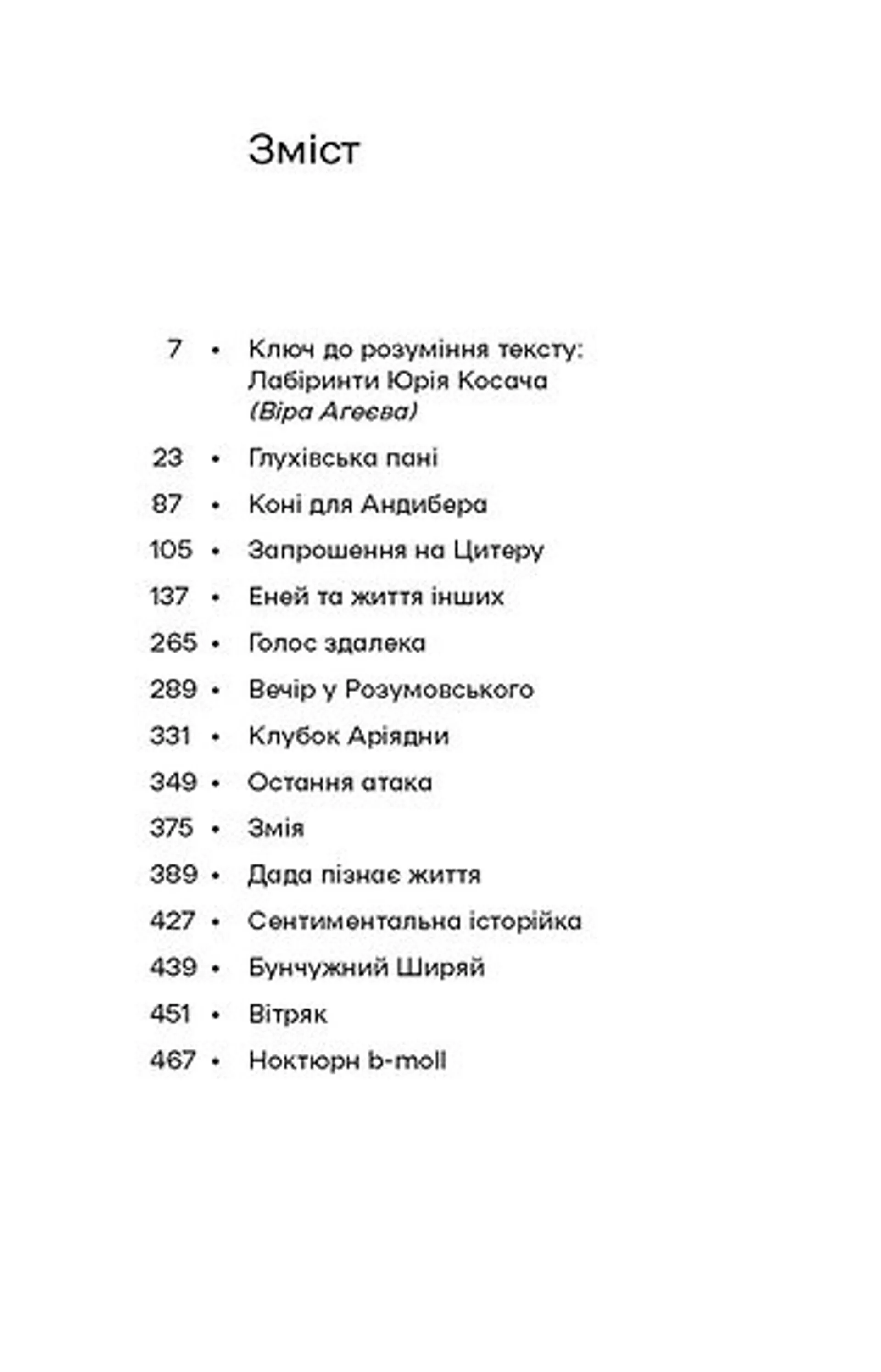 Глухівська пані. Повісті. Оповідання