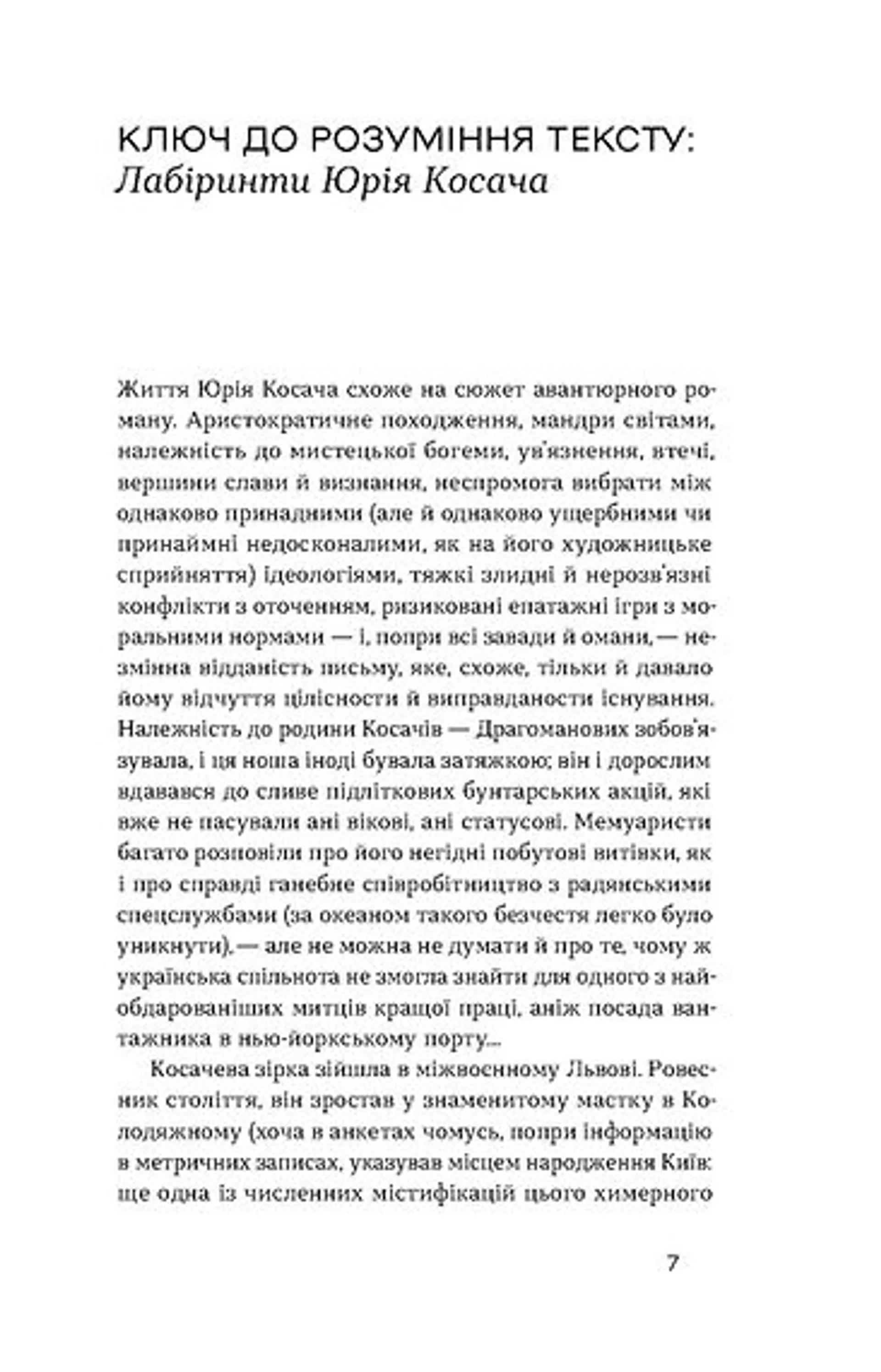 Глухівська пані. Повісті. Оповідання