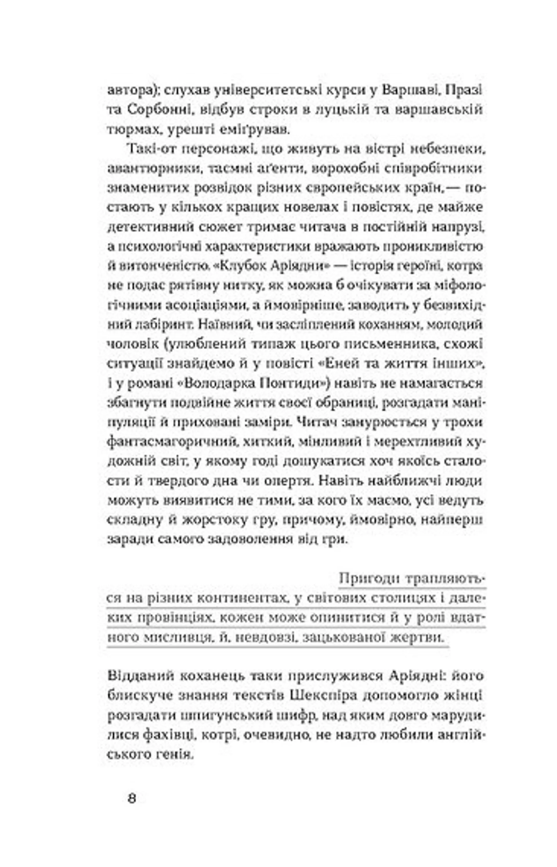 Глухівська пані. Повісті. Оповідання