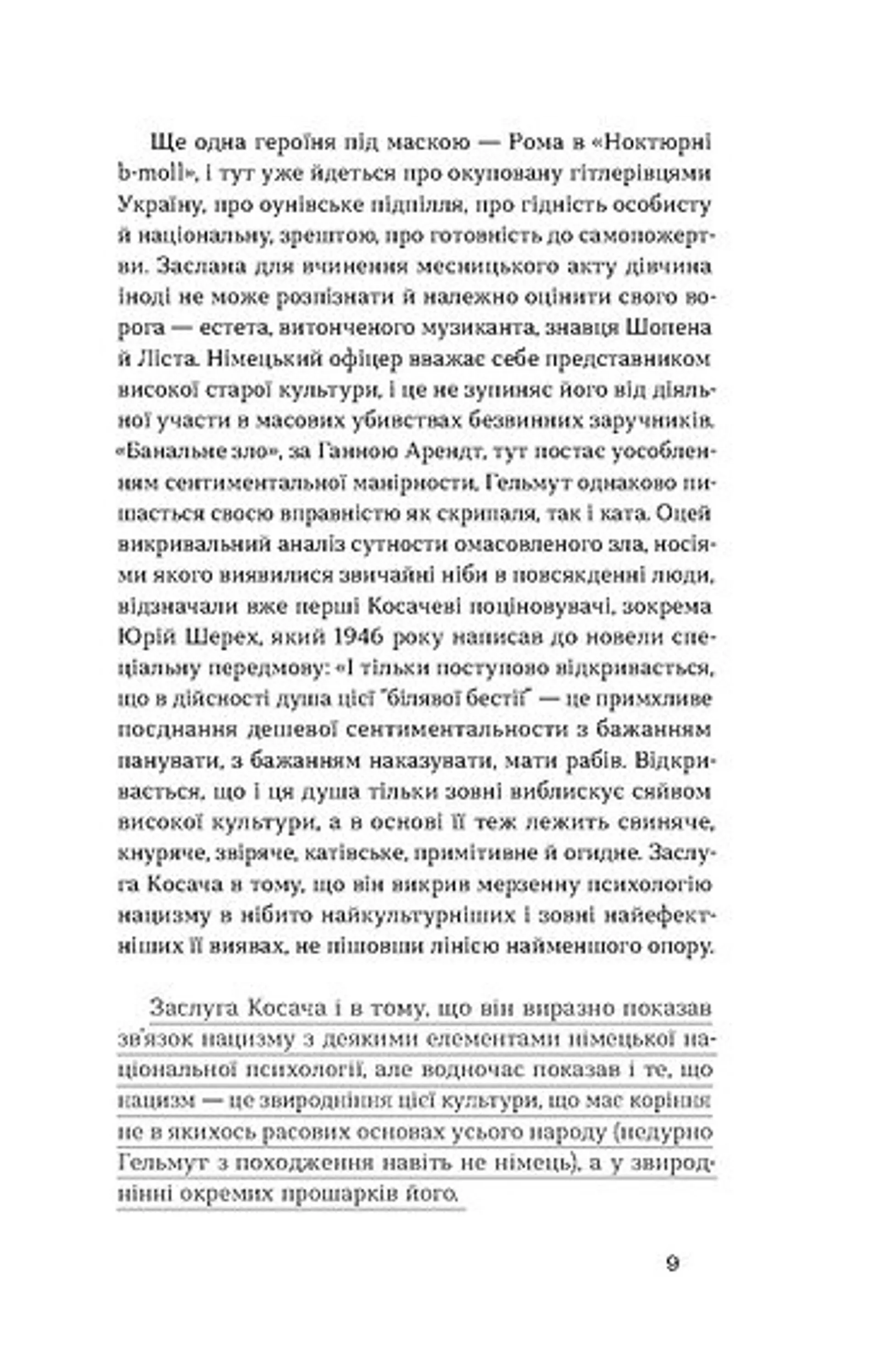 Глухівська пані. Повісті. Оповідання