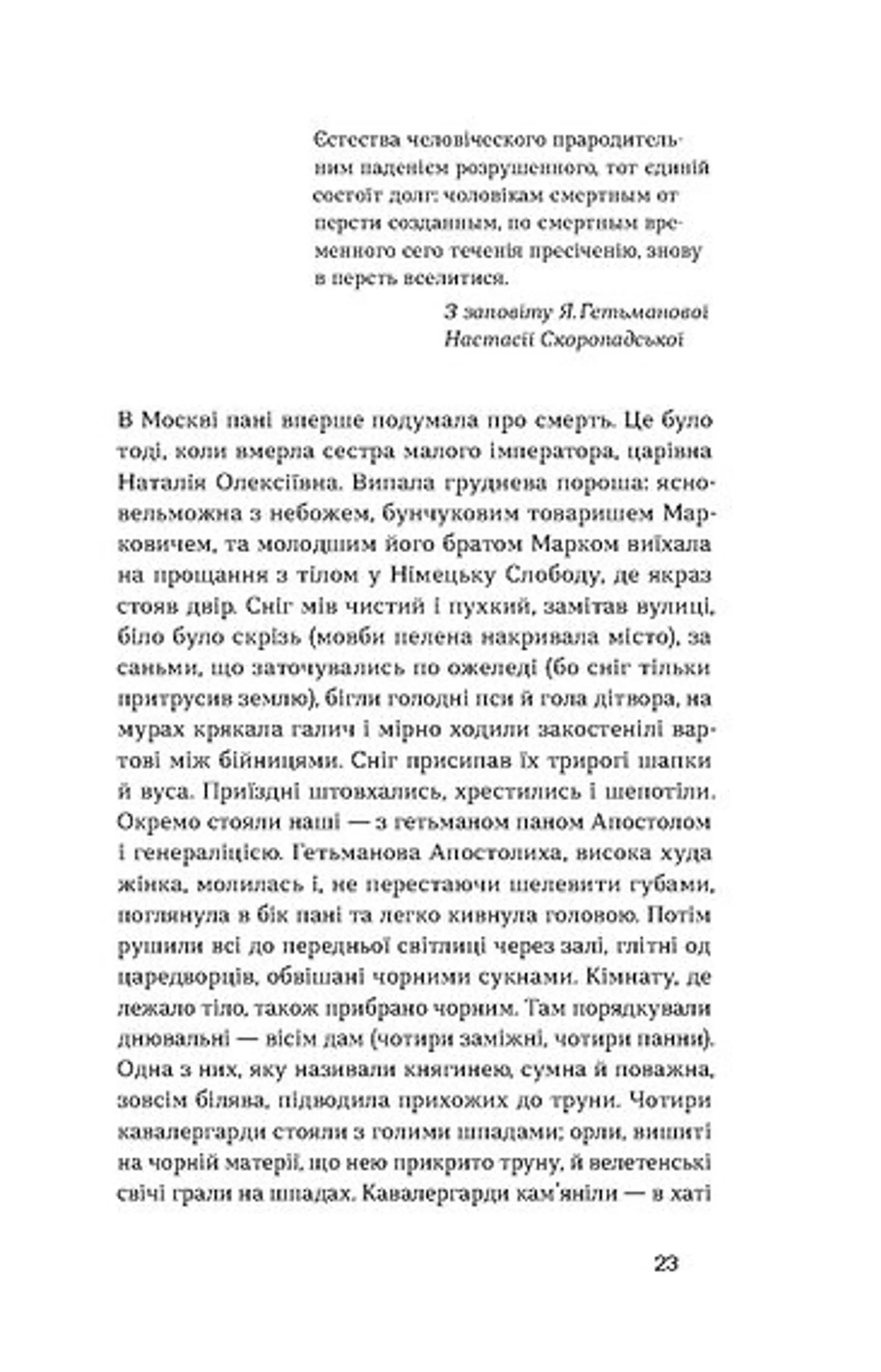 Глухівська пані. Повісті. Оповідання