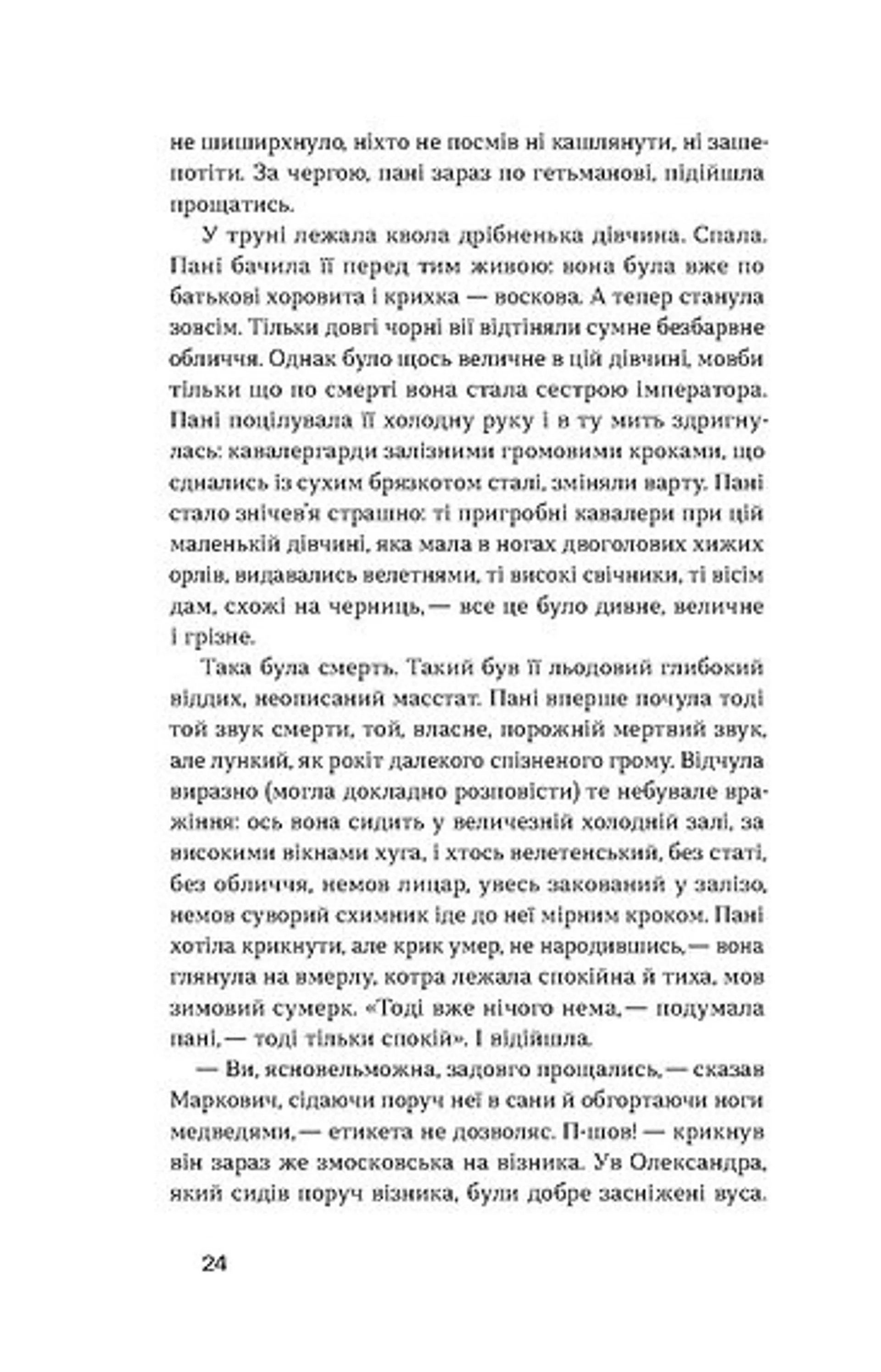 Глухівська пані. Повісті. Оповідання
