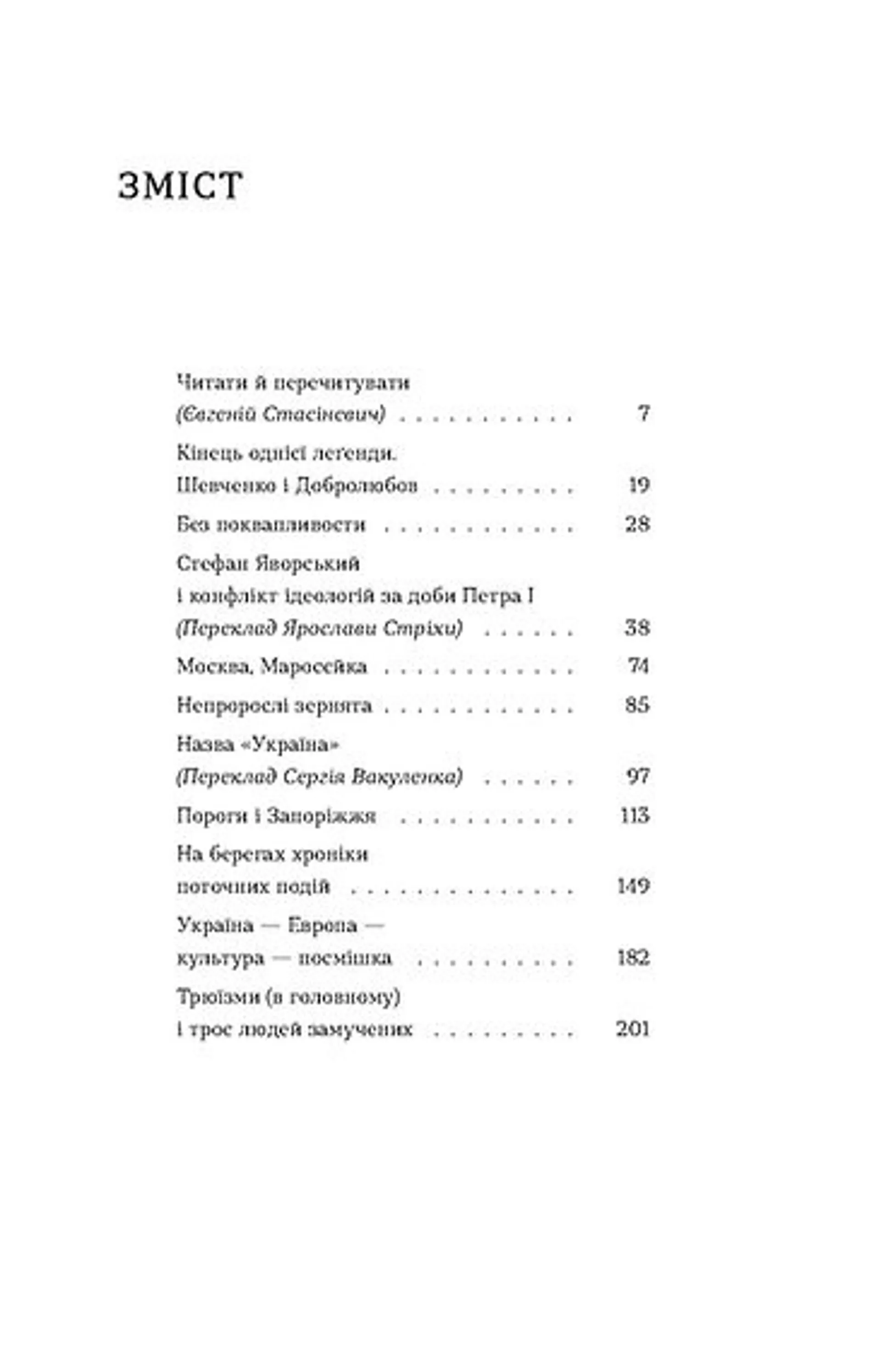 Кінець однієї леґенди