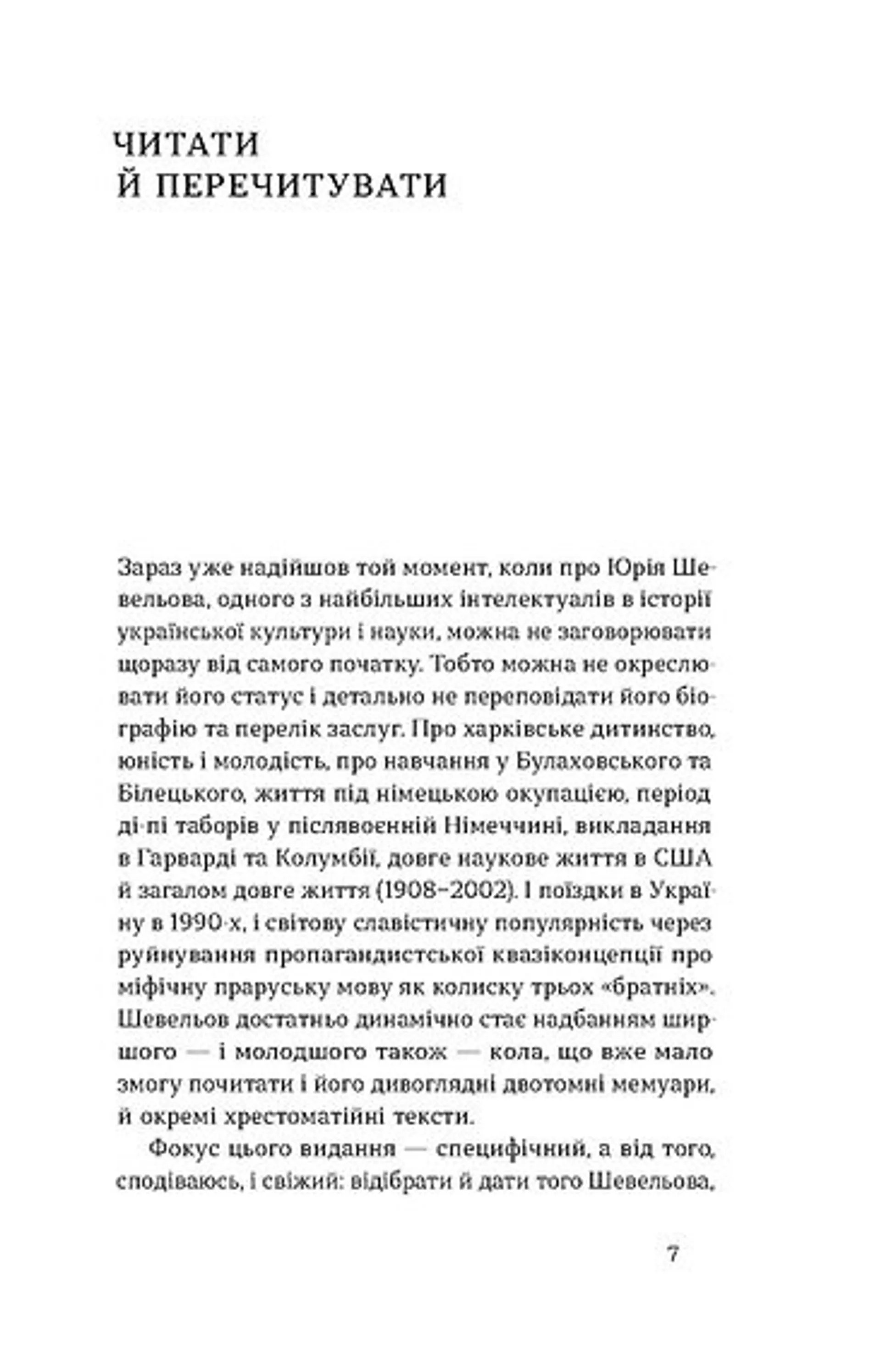 Кінець однієї леґенди